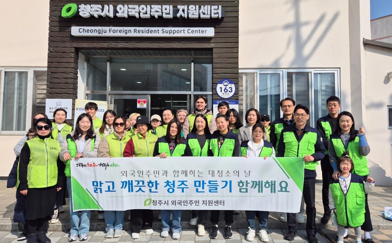 청주시 외국인주민지원센터, 새봄맞이 대청소 실시