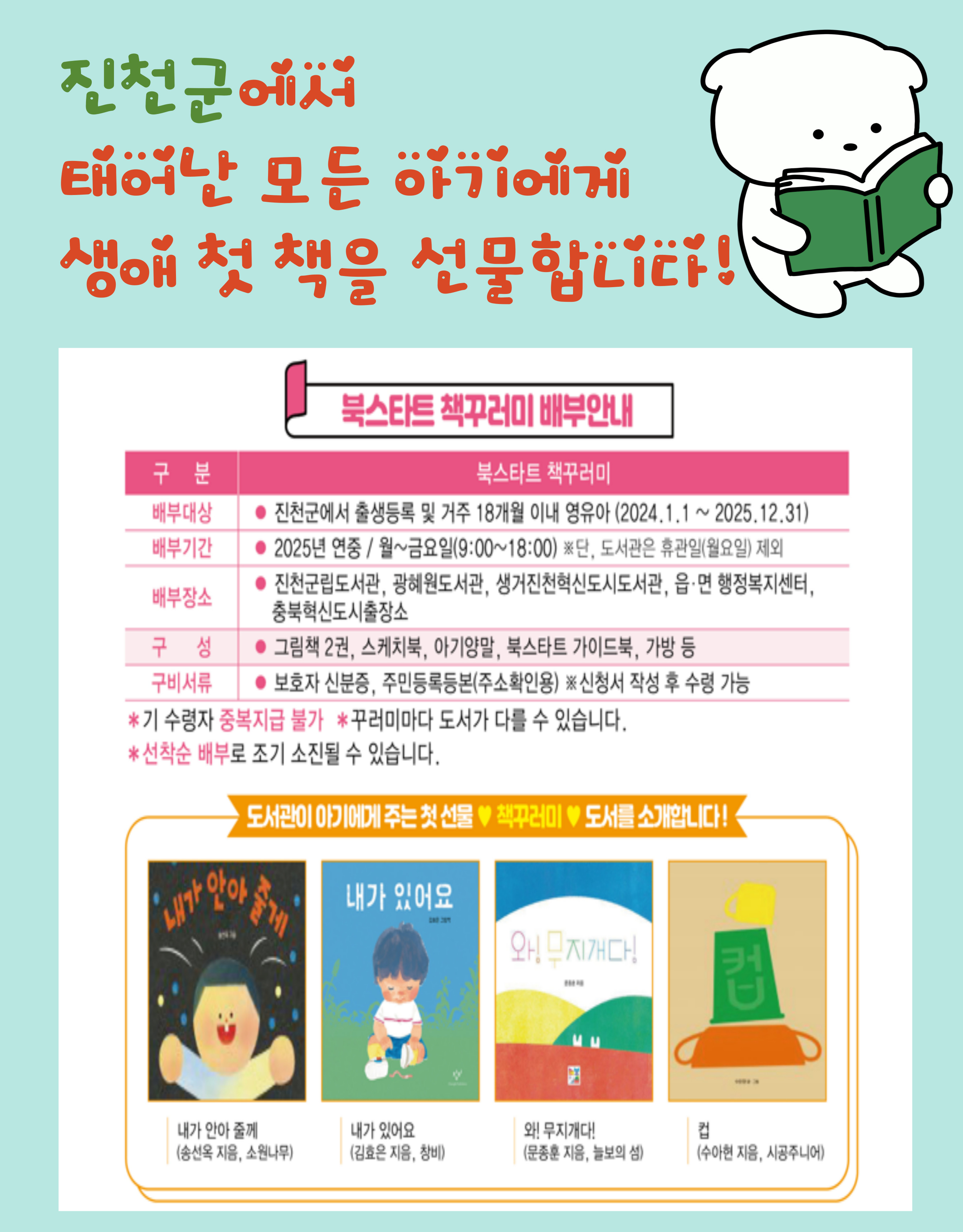 진천에서 태어난 모든 아기에게 생애 첫 책을 선물합니다