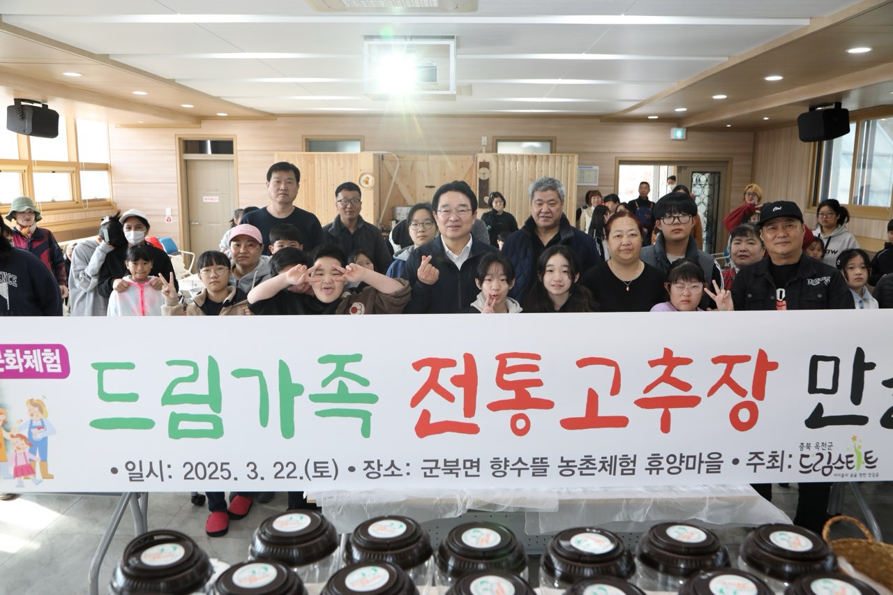 옥천군 드림스타트, 전통고추장 만들기 프로그램 진행