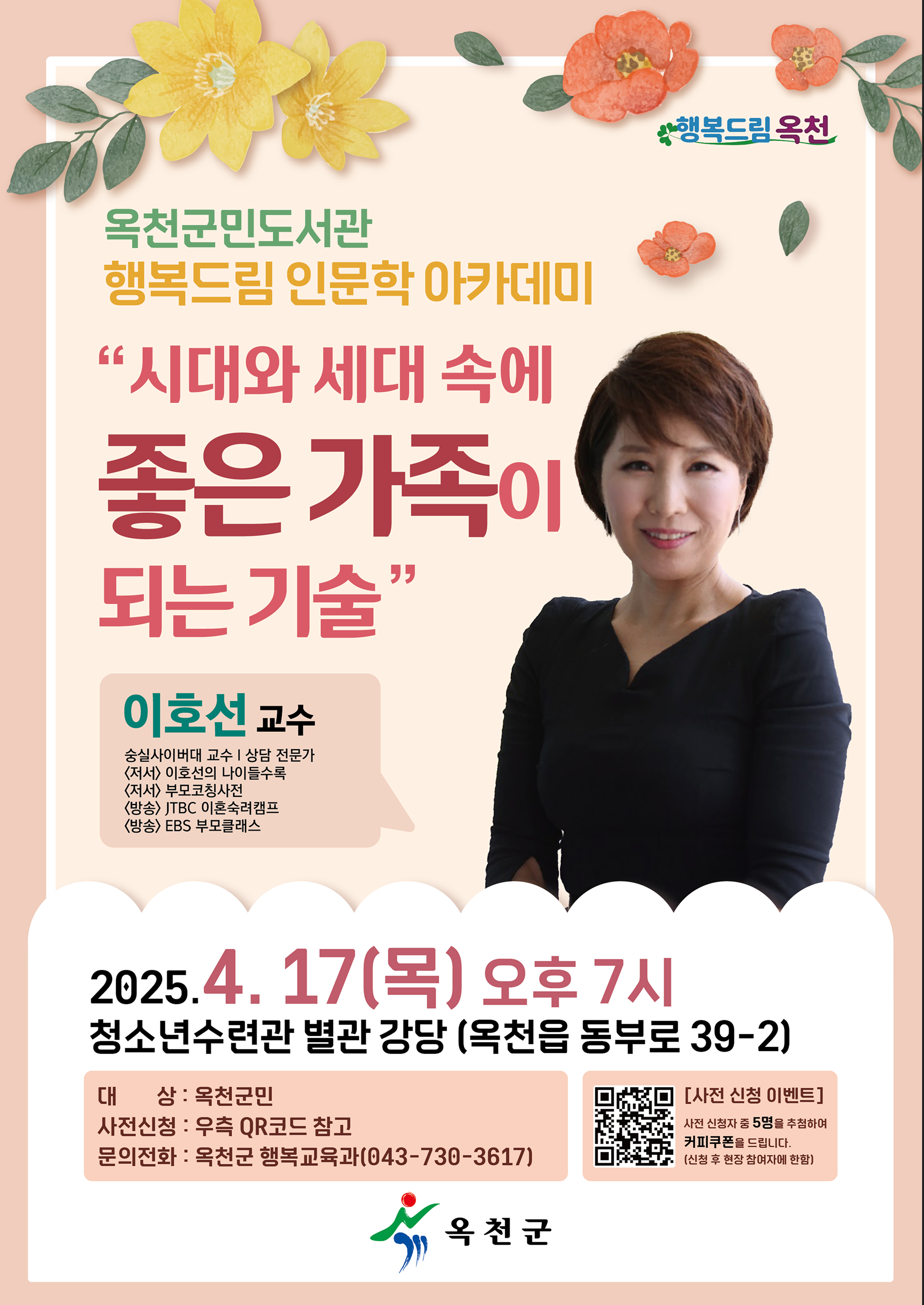 2025년 옥천군민도서관 행복드림 인문학 아카데미 발돋움