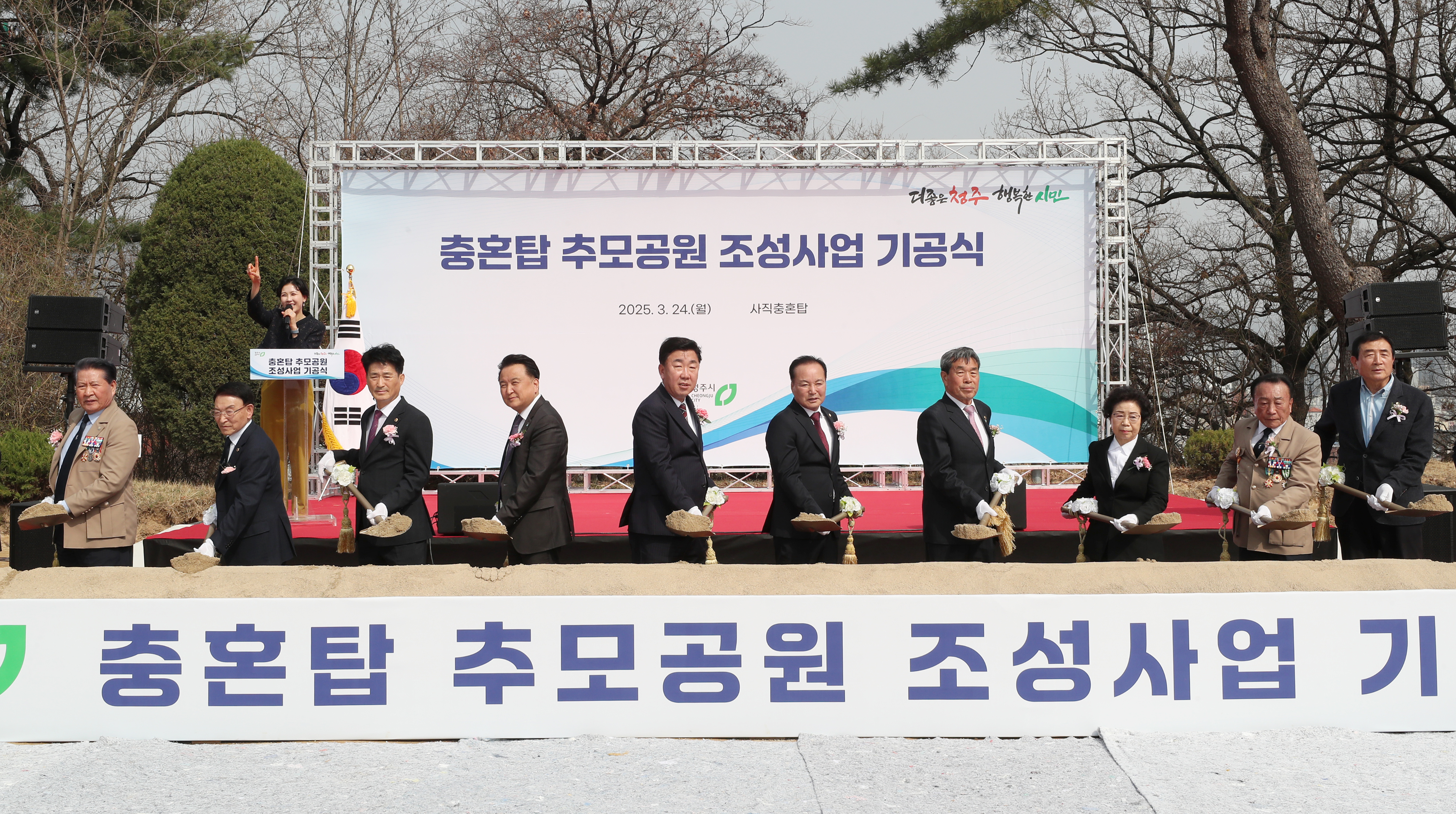 청주시, 사직동 충혼탑 추모공원 조성사업 기공식 개최