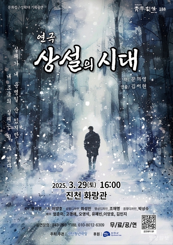 보재 이상설 소재 명작 연극 ‘상설의 시대’ 진천에서 앙코르 공연
