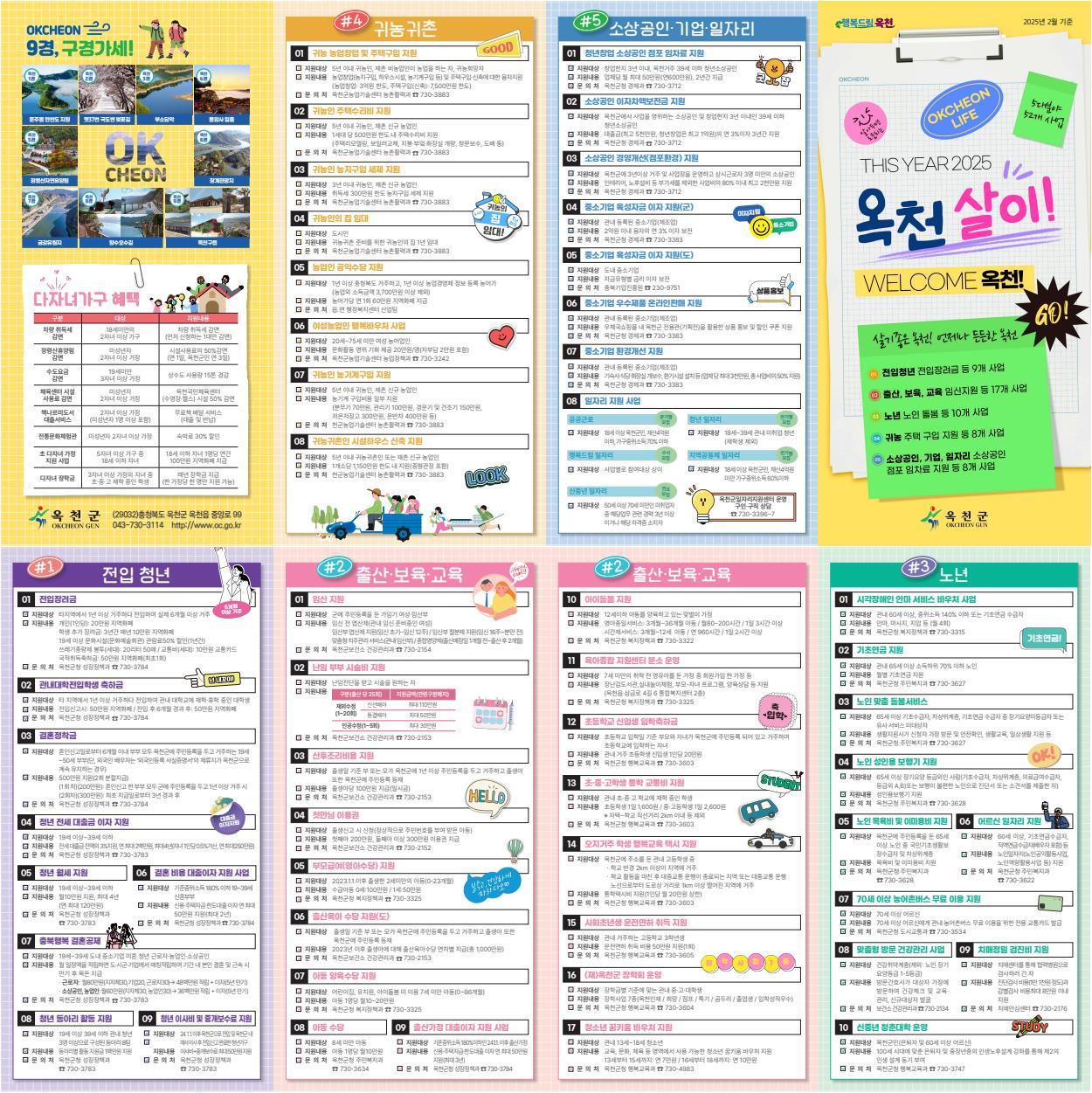 옥천군, 맞춤형 인구정책 안내 리플렛 배포