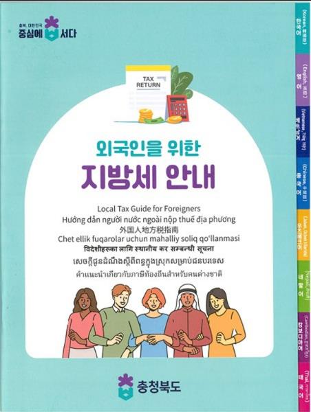 옥천군, 외국인 납세자를 위한 지방세 안내문 배부