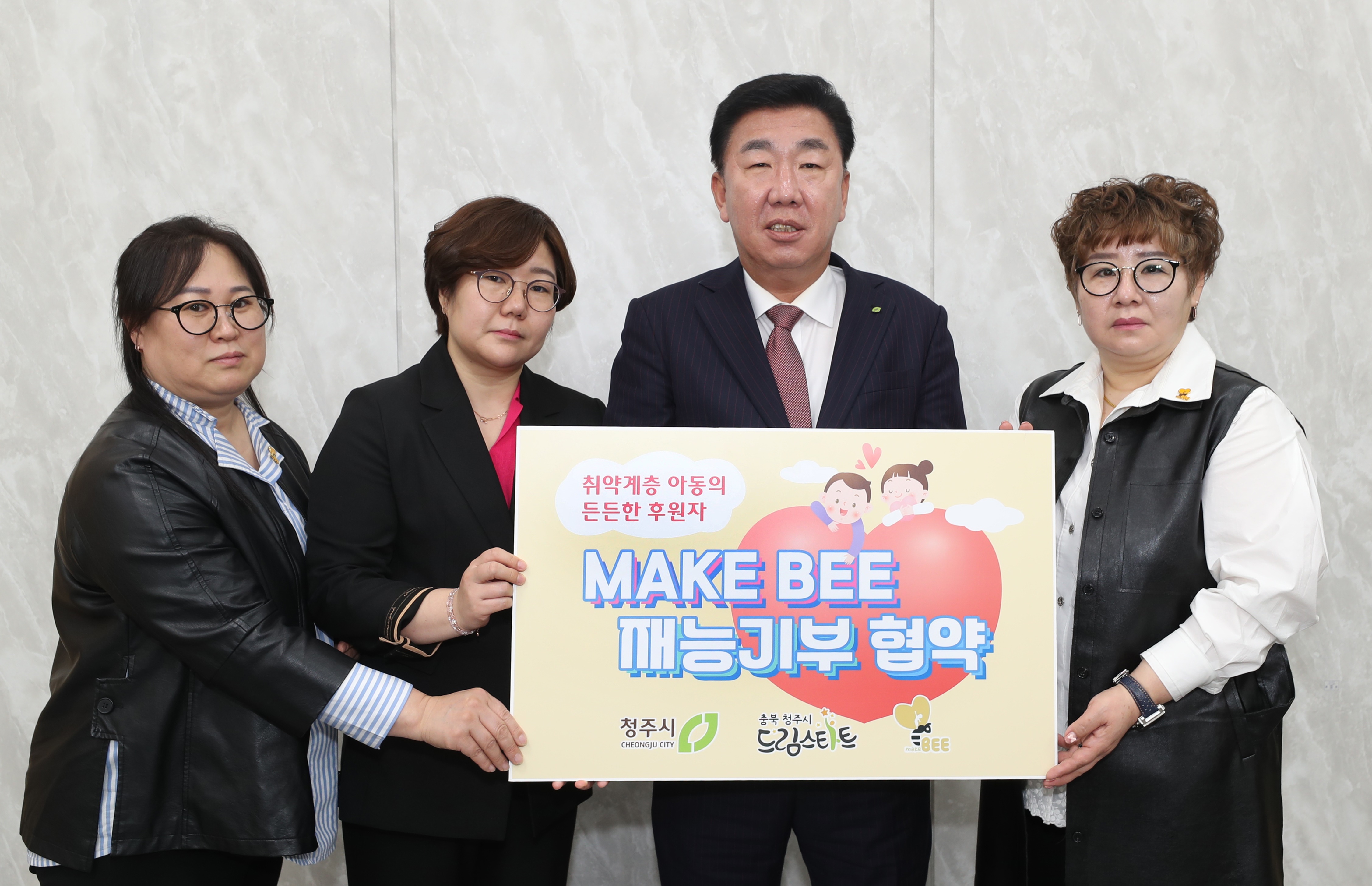 청주시-메이크비, 취약계층 아동‧청소년 지원 위해 ‘맞손’