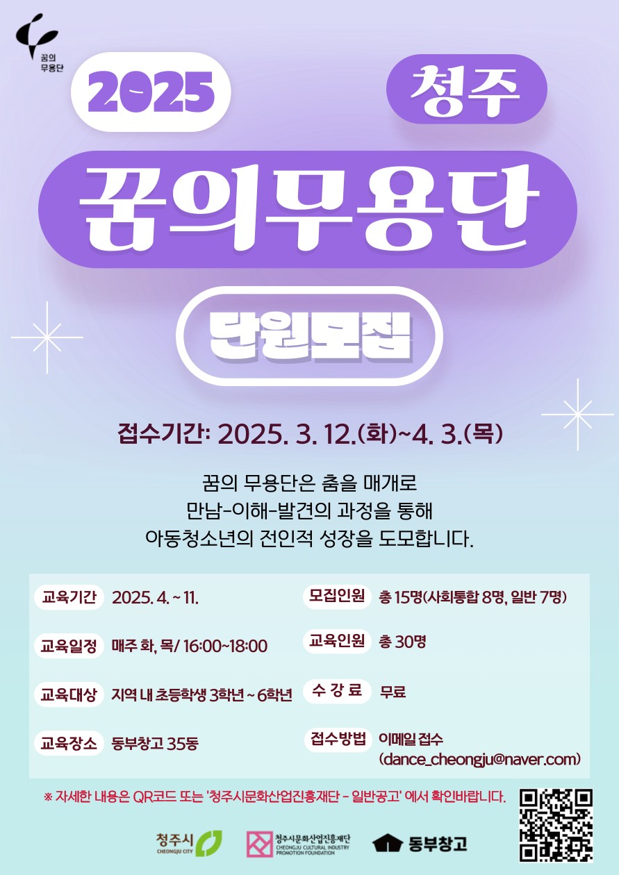 청주문화재단, ‘꿈의 무용단’ 청주 신규단원 모집