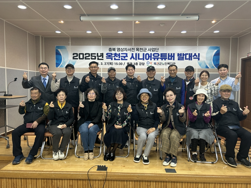 옥천군노인복지관, 영상자서전 시니어유튜버 발대식 개최