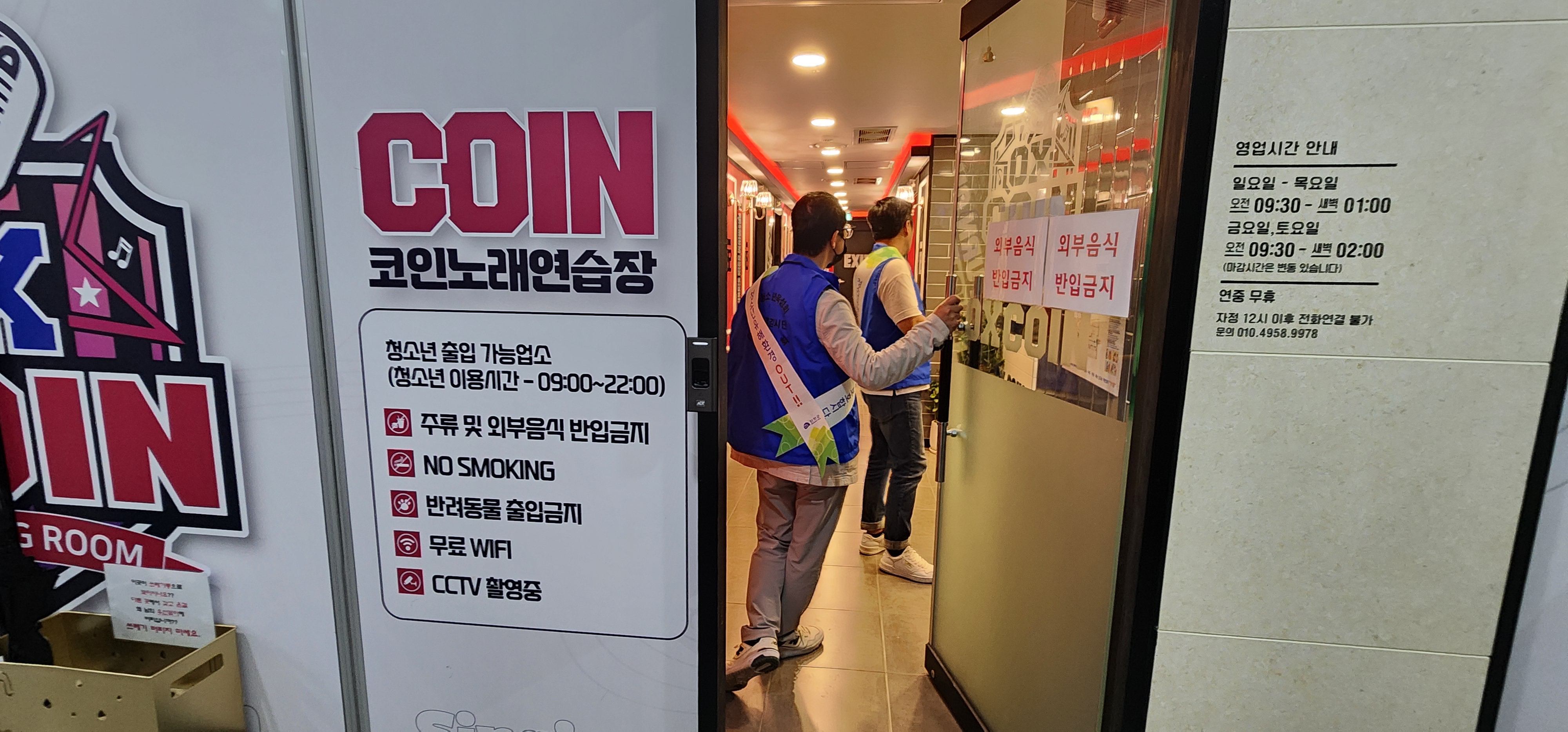 진천군, 성매매 방지, 청소년 유해환경 민·관 합동점검