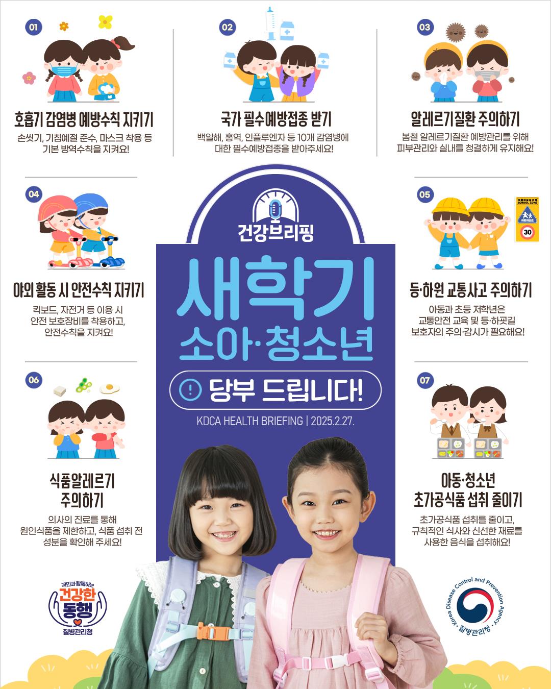 청주시 “수두, 홍역, 백일해 등 봄 감염병 예방접종 하세요”