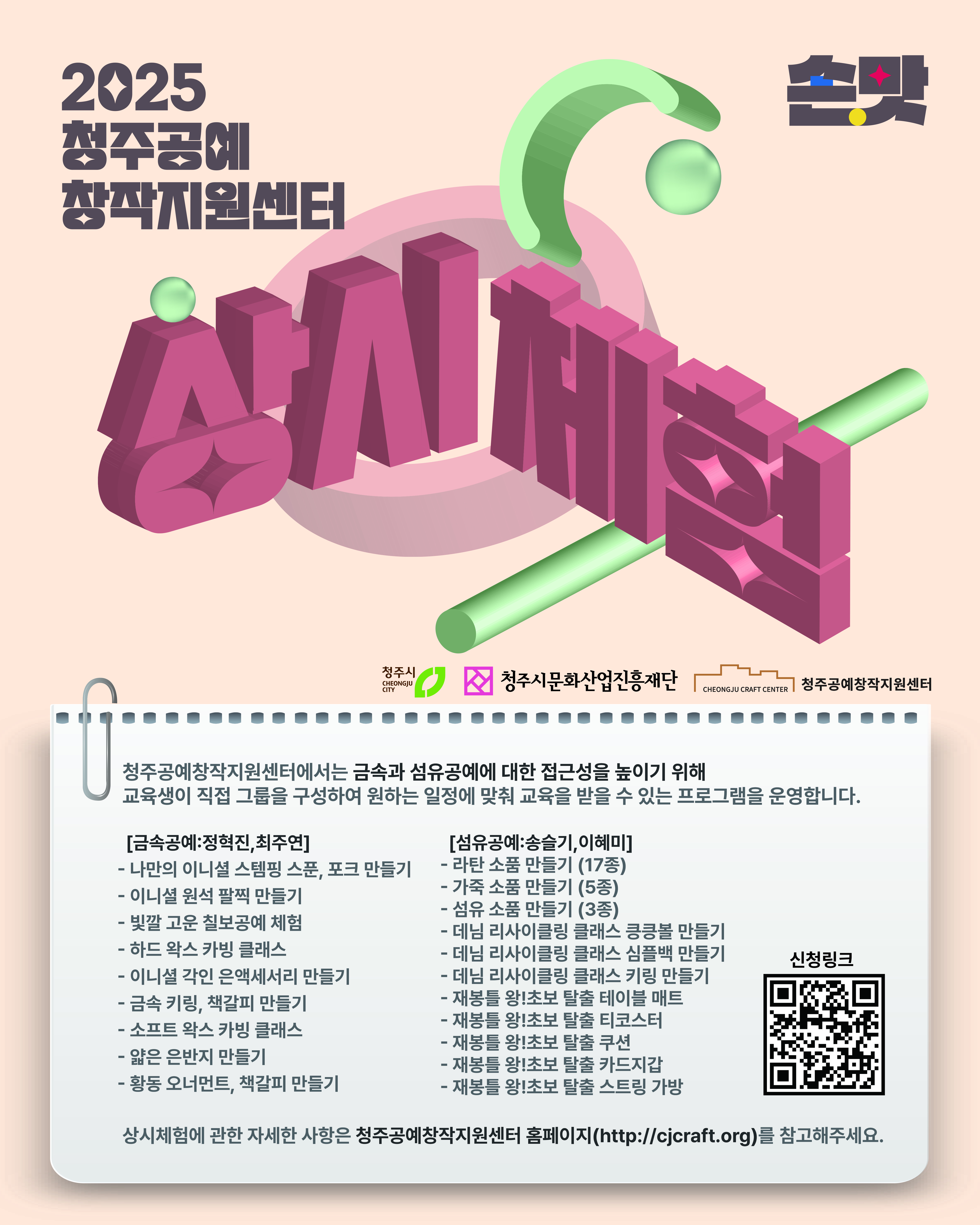 청주공예창작지원센터, 상시 체험프로그램 운영