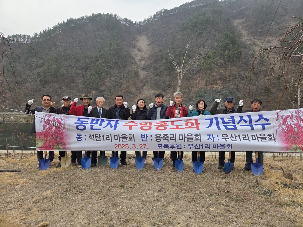 옥천군 동이면 3개 마을, 마을 상생·발전 위해 손 맞잡아