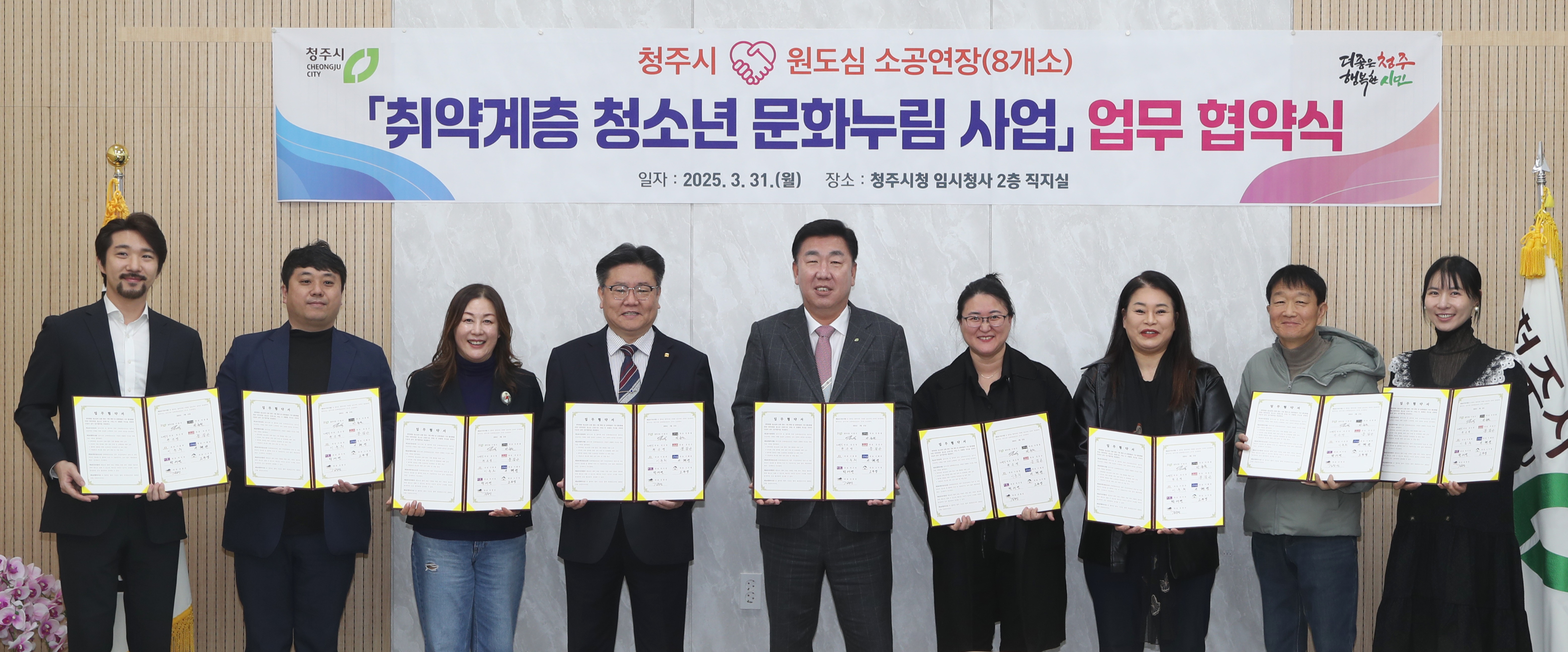 청주시, 소공연장 8개소와 취약계층 청소년 지원 한뜻