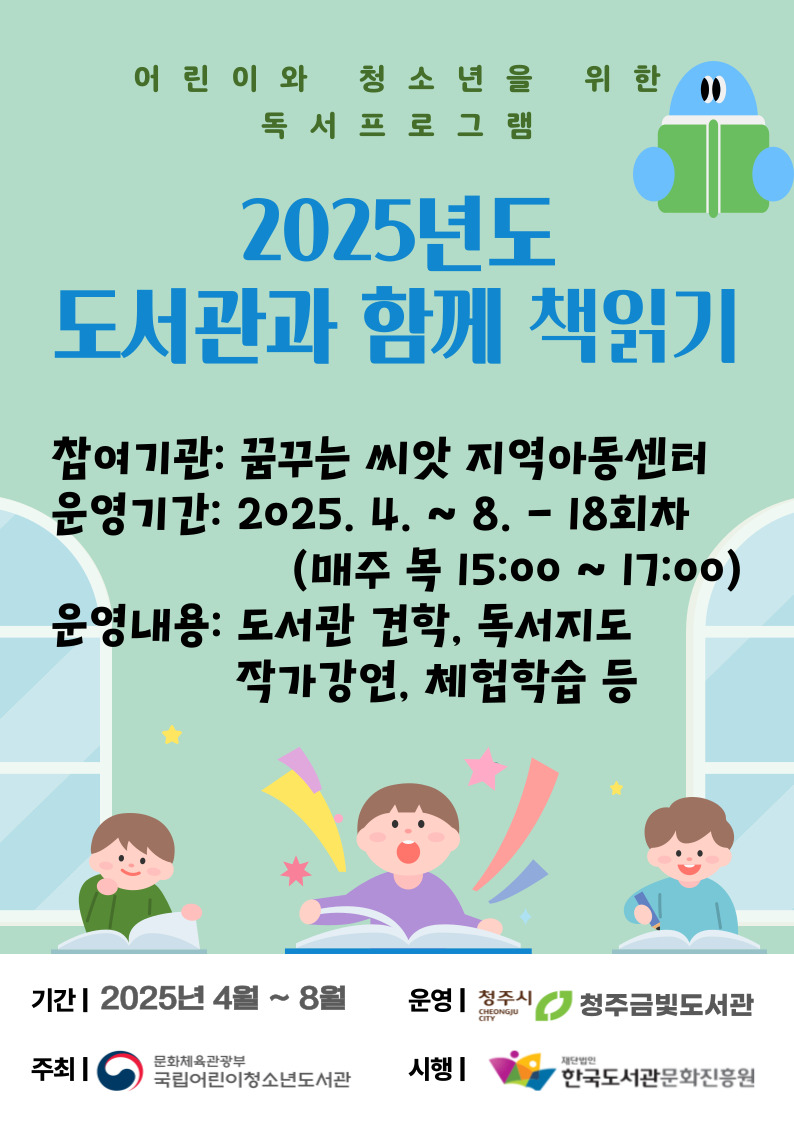 청주금빛도서관, ‘도서관과 함께 책읽기’ 공모사업 선정