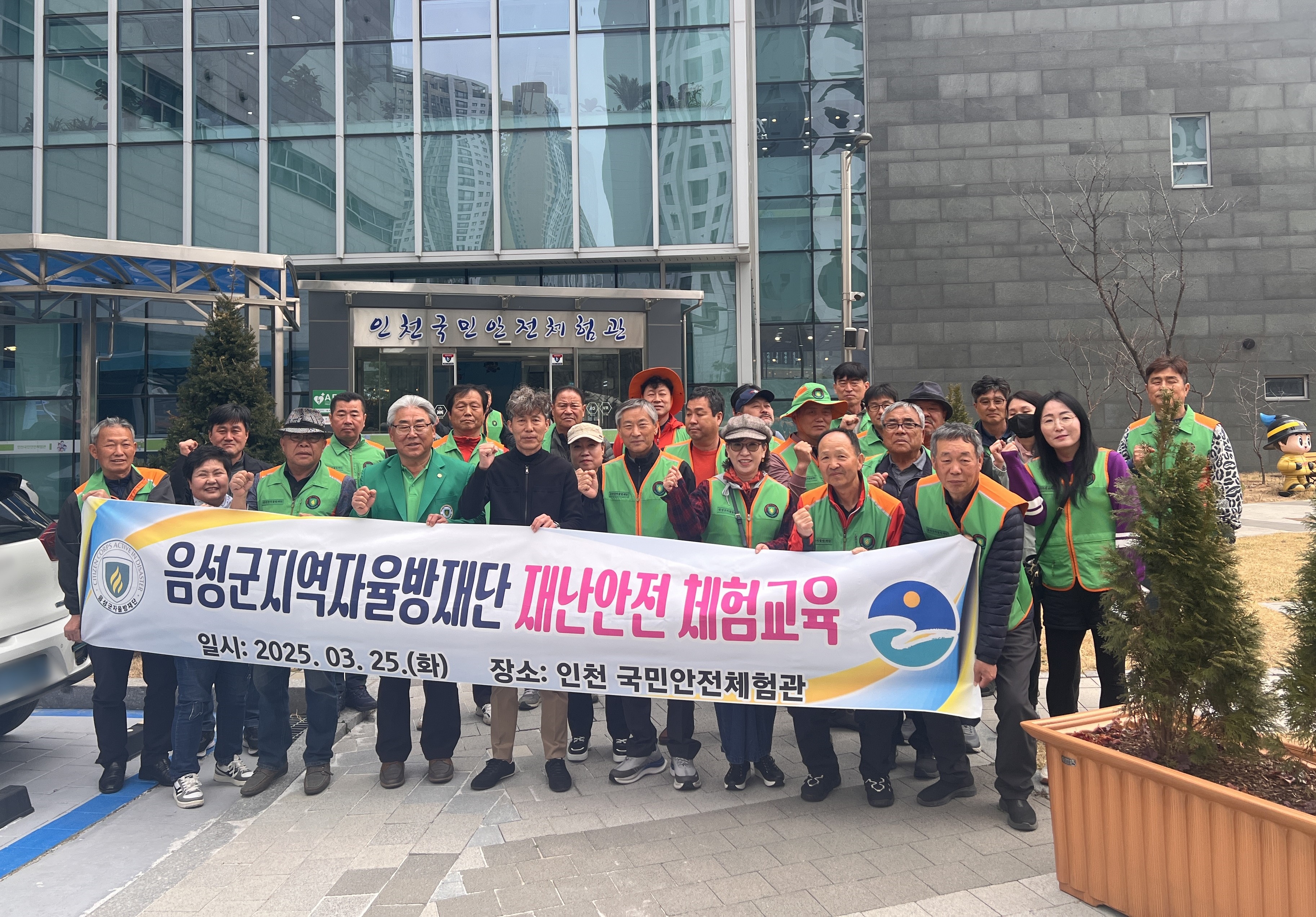 음성군 지역자율방재단, 재난안전 체험교육 추진