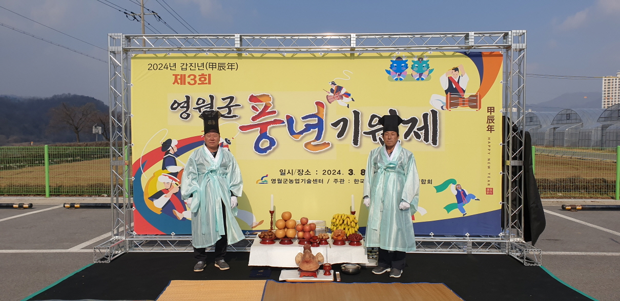 한국농촌지도자영월군연합회, 제4회 영월군 풍년기원제 개최