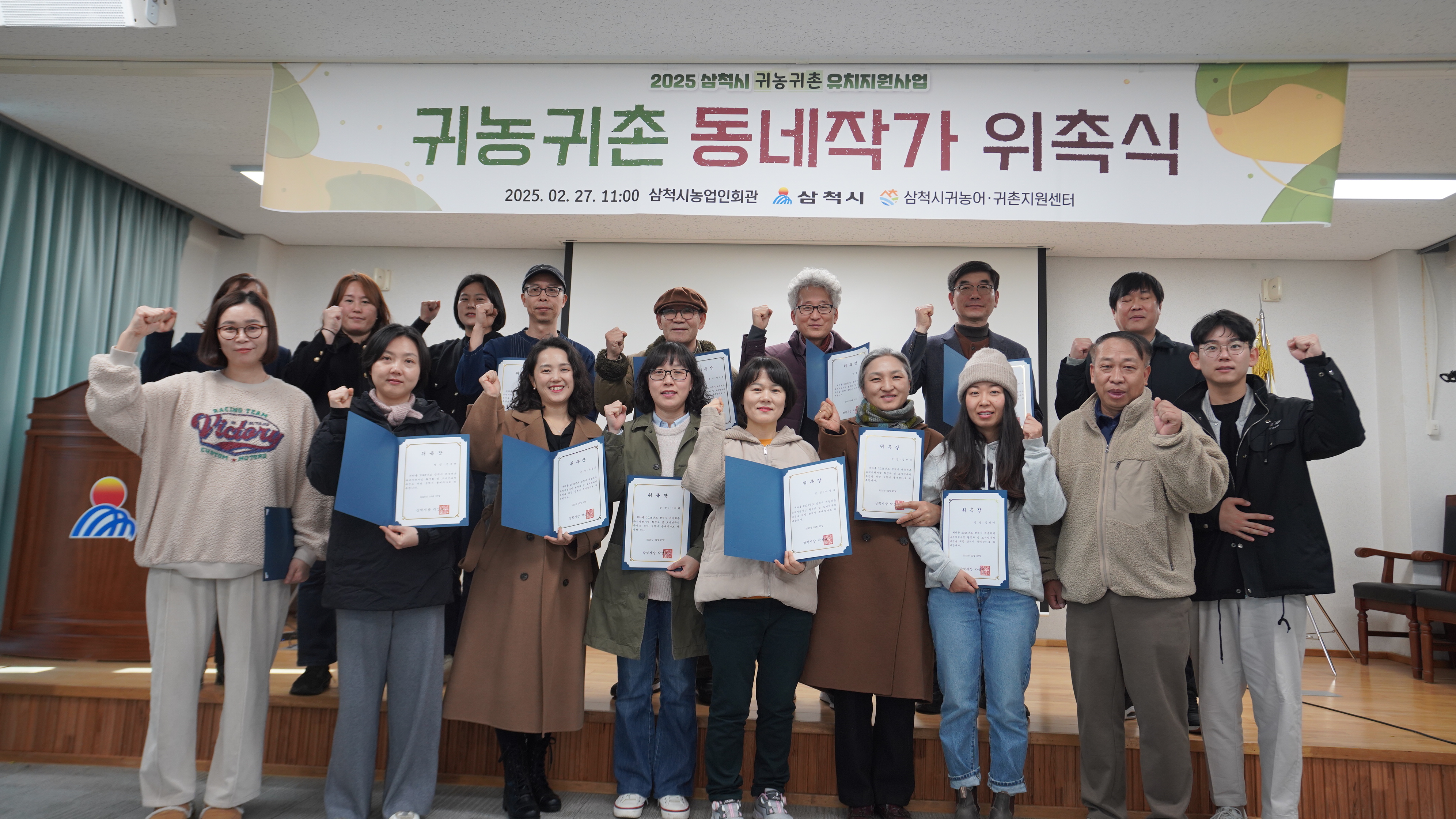 삼척시, 귀농귀촌 홍보 동네작가 13명 위촉