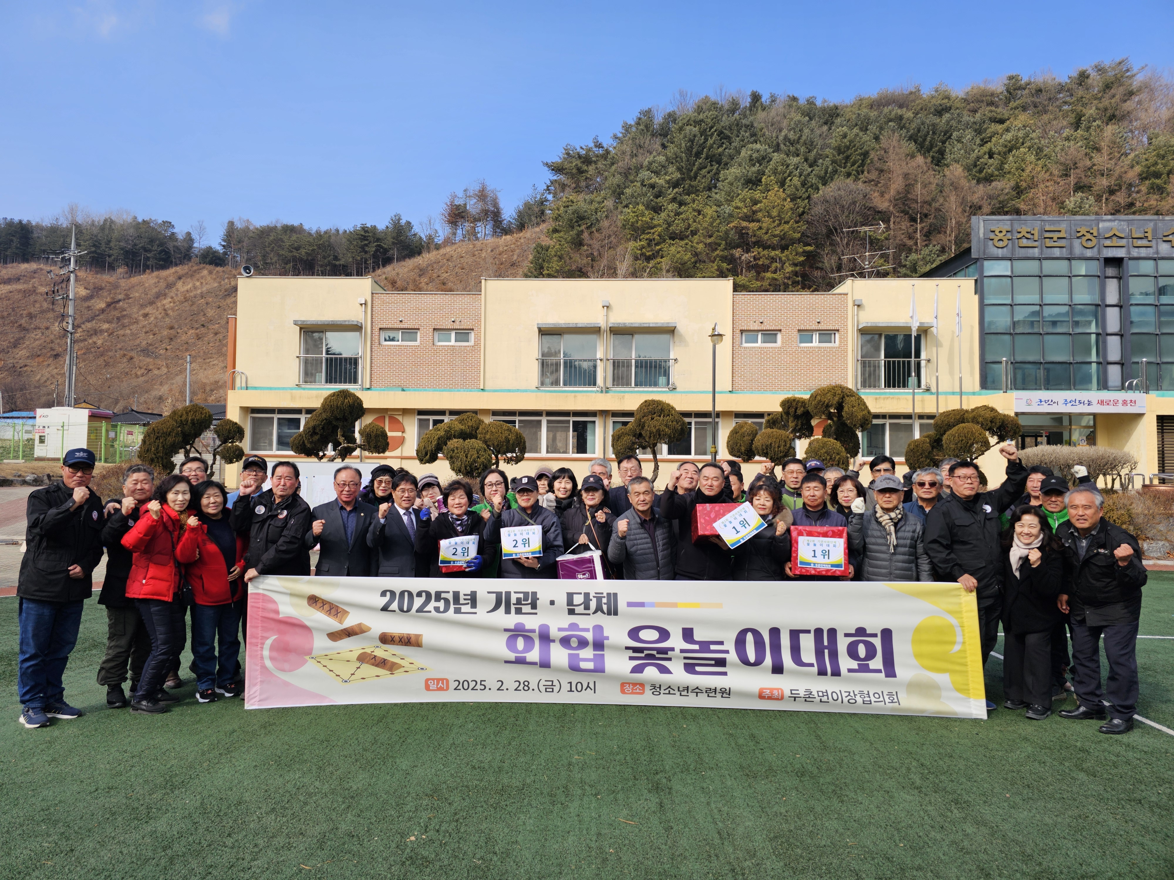 두촌면 기관·단체 2025년 화합 윷놀이 대회 개최