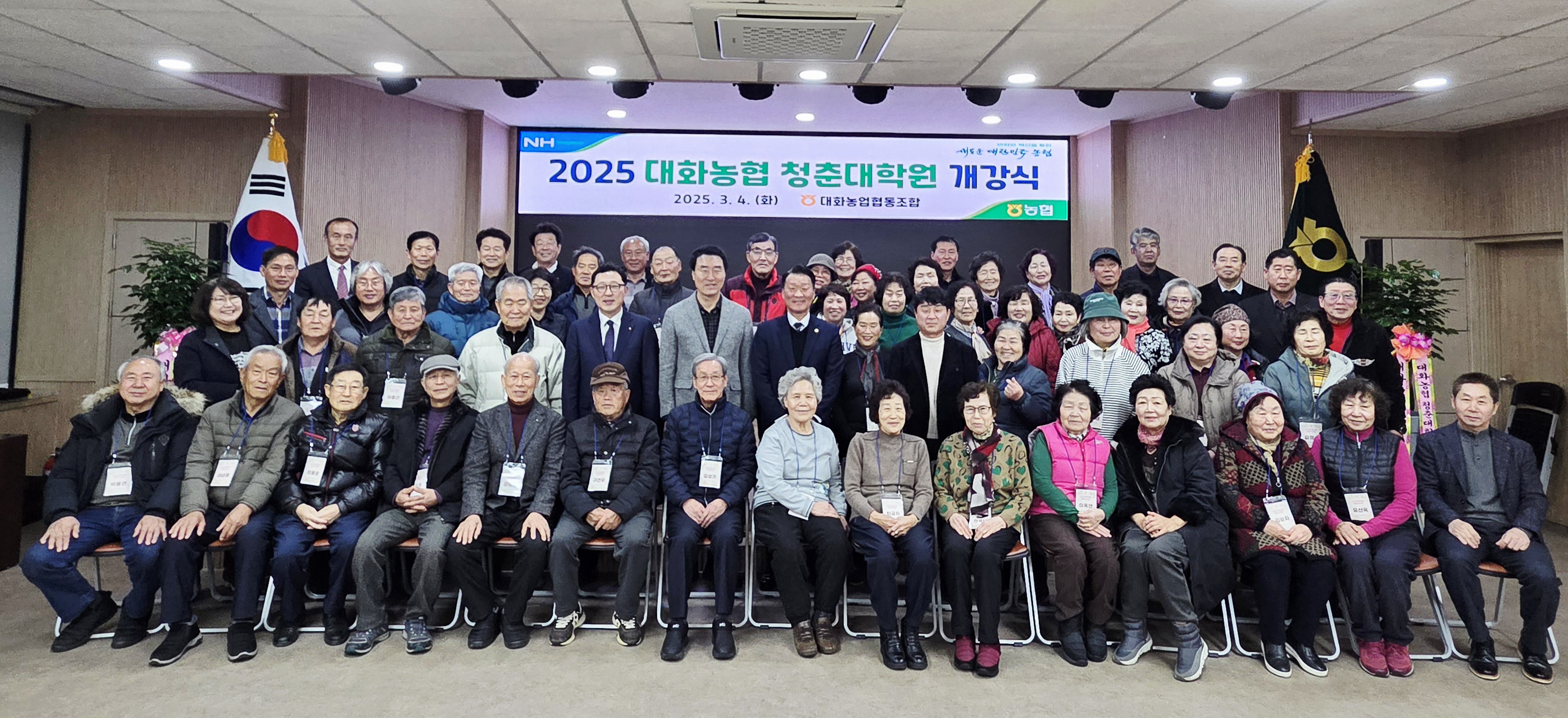 대화농협 청춘대학원 개강
