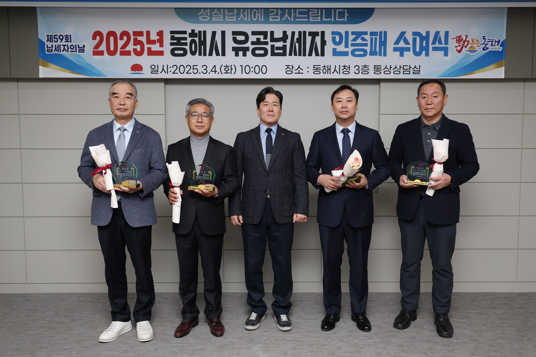 동해시, 성실·유공납세자 선정