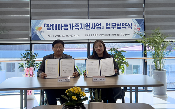 영월군장애인협회-소통마을사회적협동조합, ‘장애가족 및 아동지원’ 업무 협약 체결