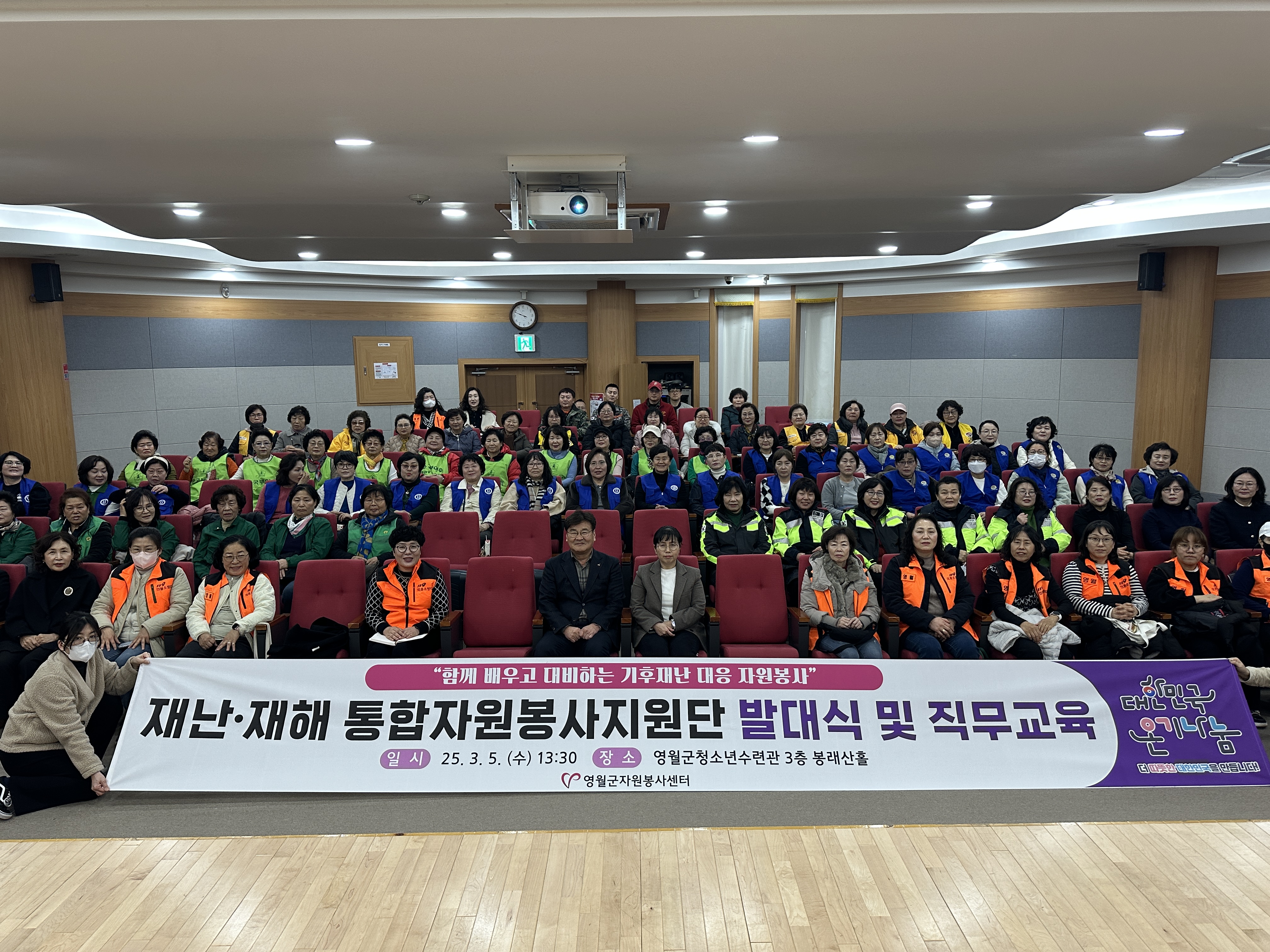 영월군자원봉사센터, 재난재해 통합자원봉사지원단 직무교육 개최