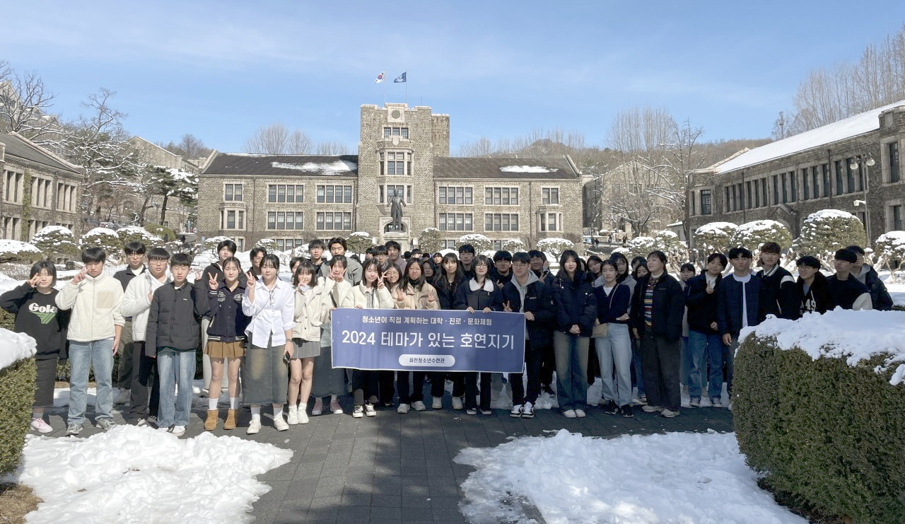 테마체험과 진학 컨설팅으로 화천 청소년 진로 탐색 지원