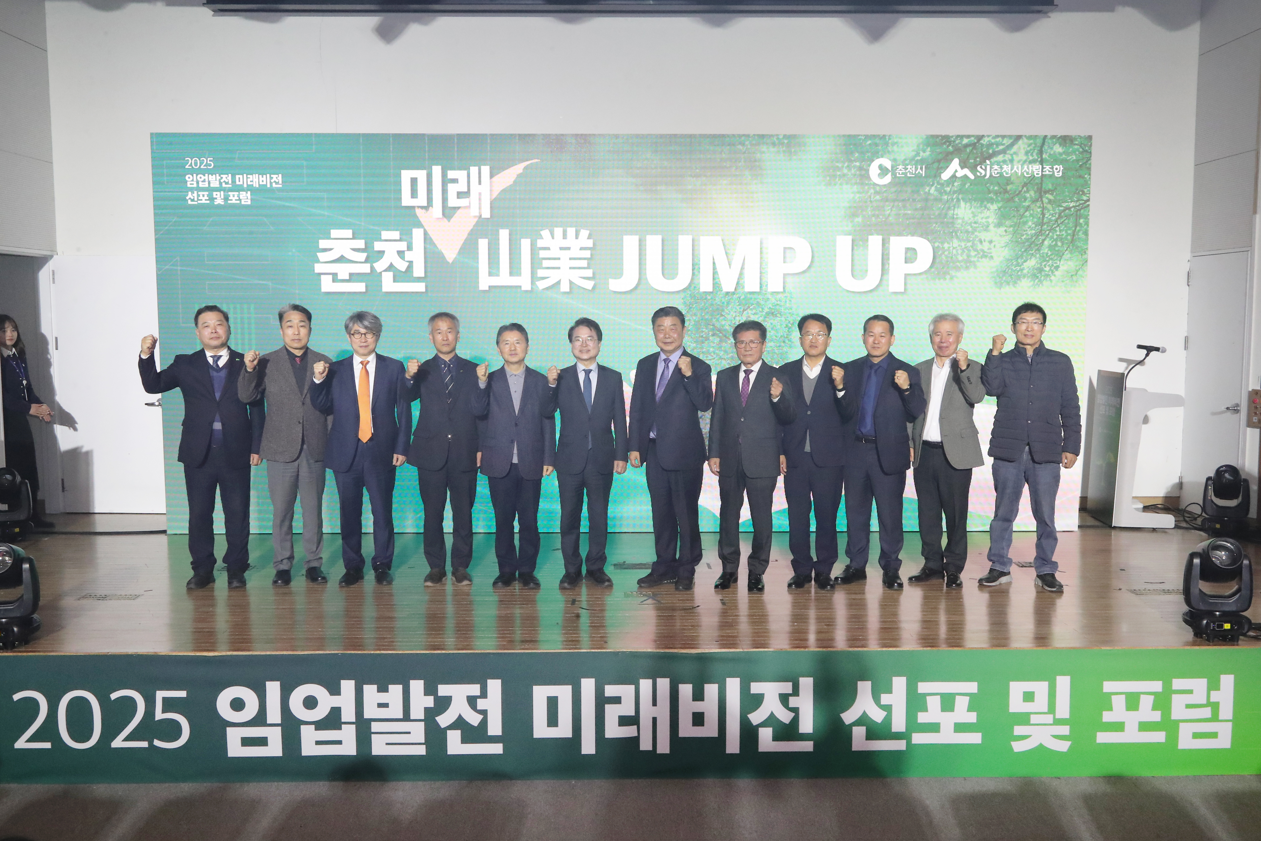 춘천시, 임업발전 미래비전 선포 및 포럼 3월 6일 개최