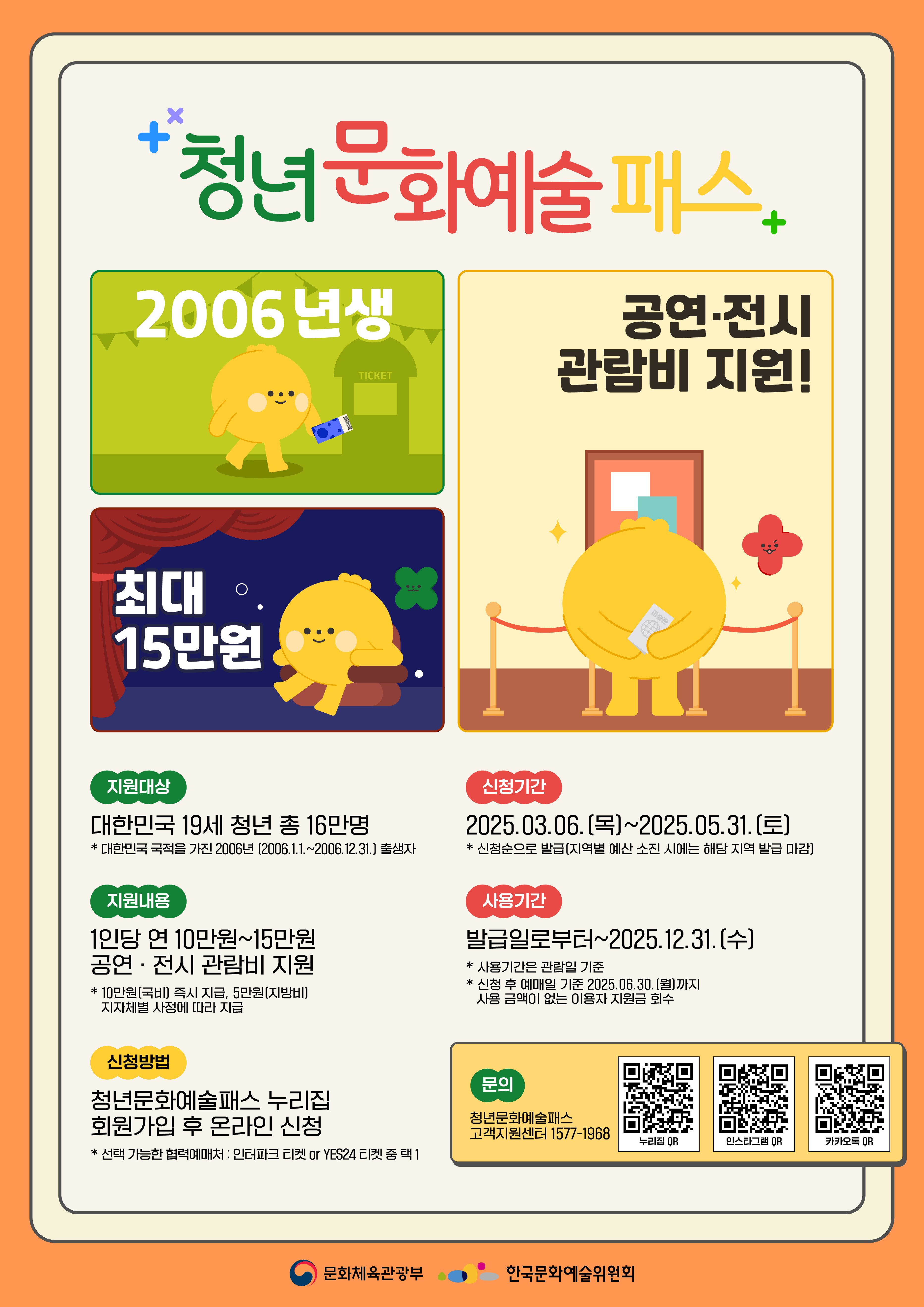 19세 청년, 문화예술공연·전시 관람비 선착순 지원!