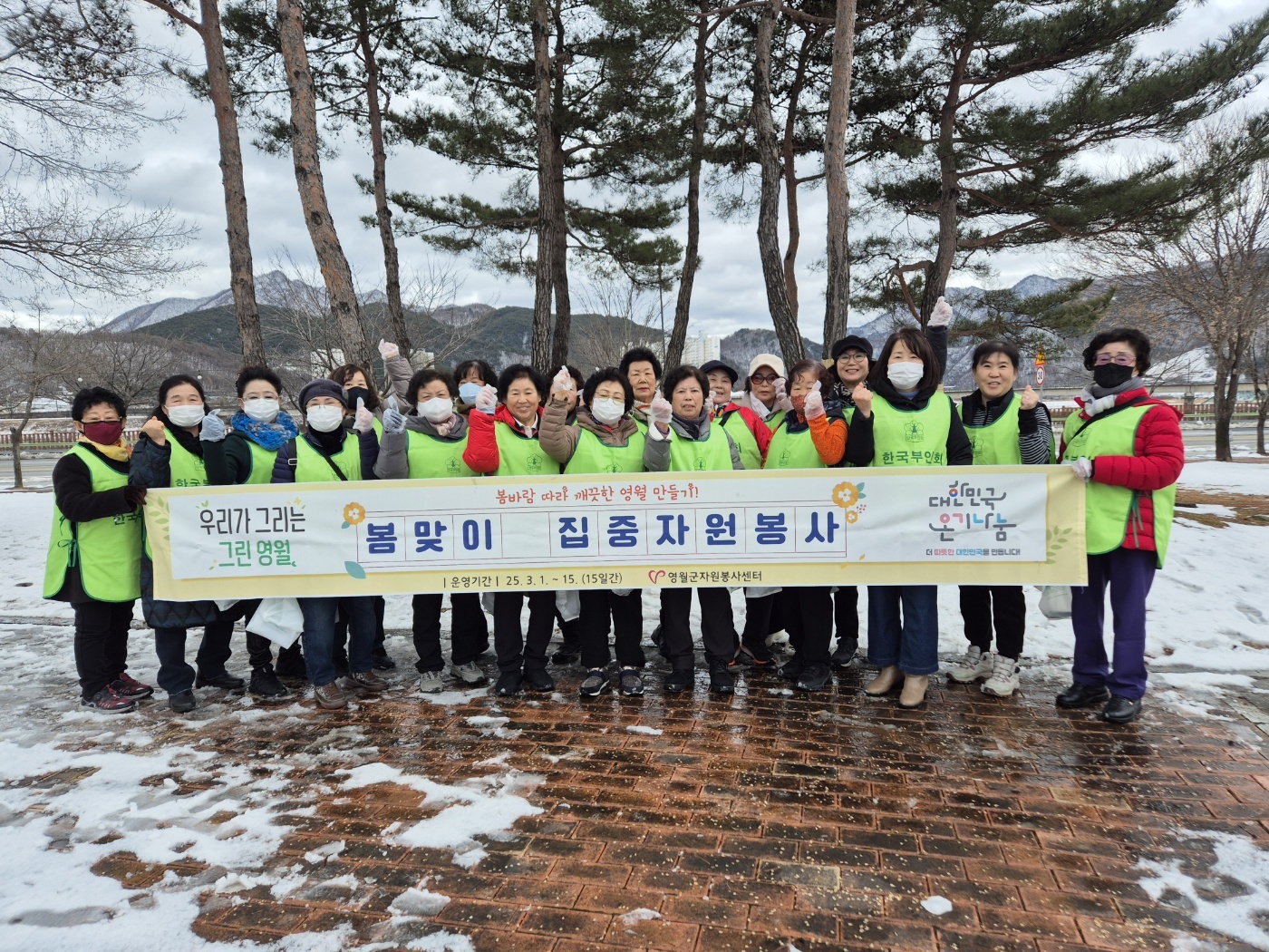영월군자원봉사센터, 봄맞이 환경정화활동 실시