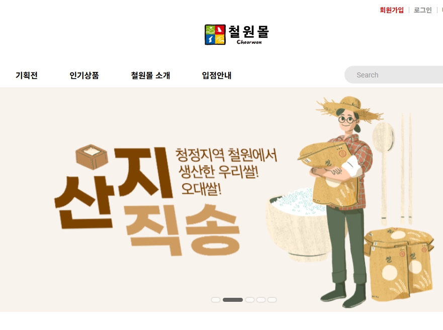 철원군 온라인 쇼핑몰‘철원몰’신규 입점기업 모집