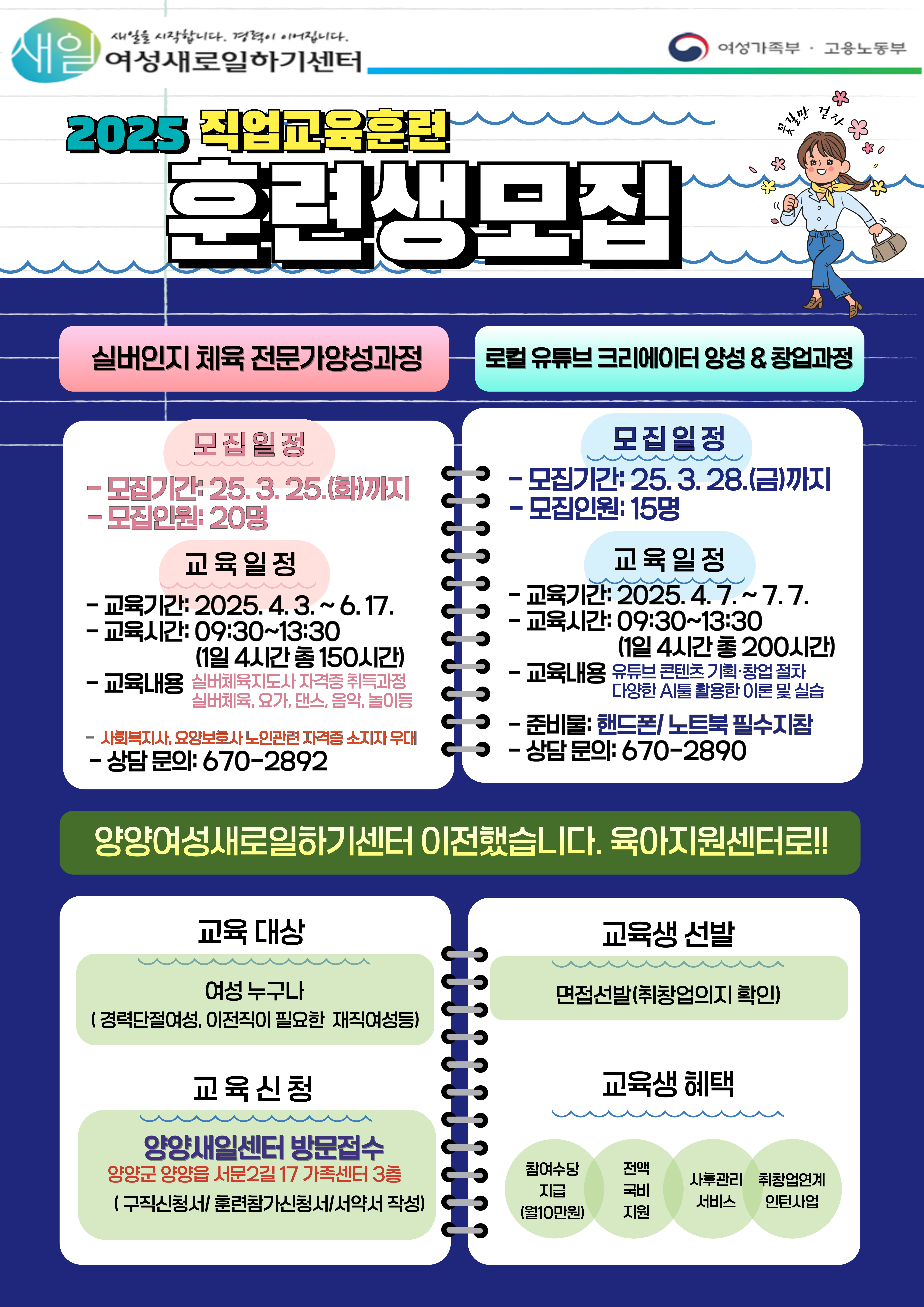양양여성새로일하기센터, 직업교육훈련생 모집