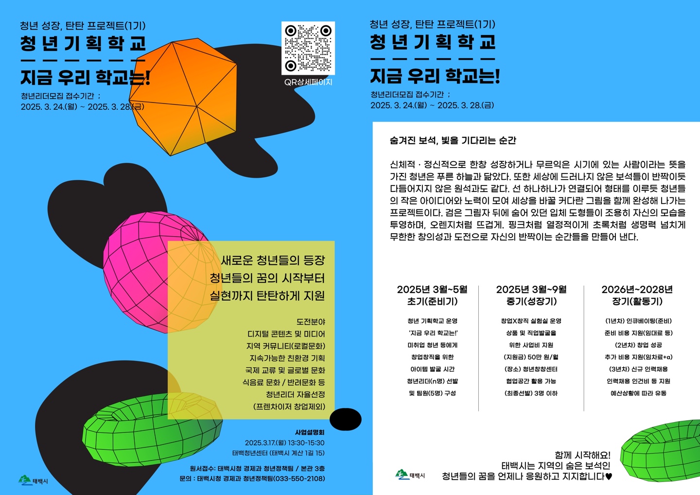 태백시, 청년 성장-탄탄 프로젝트(1기) 사업설명회 개최