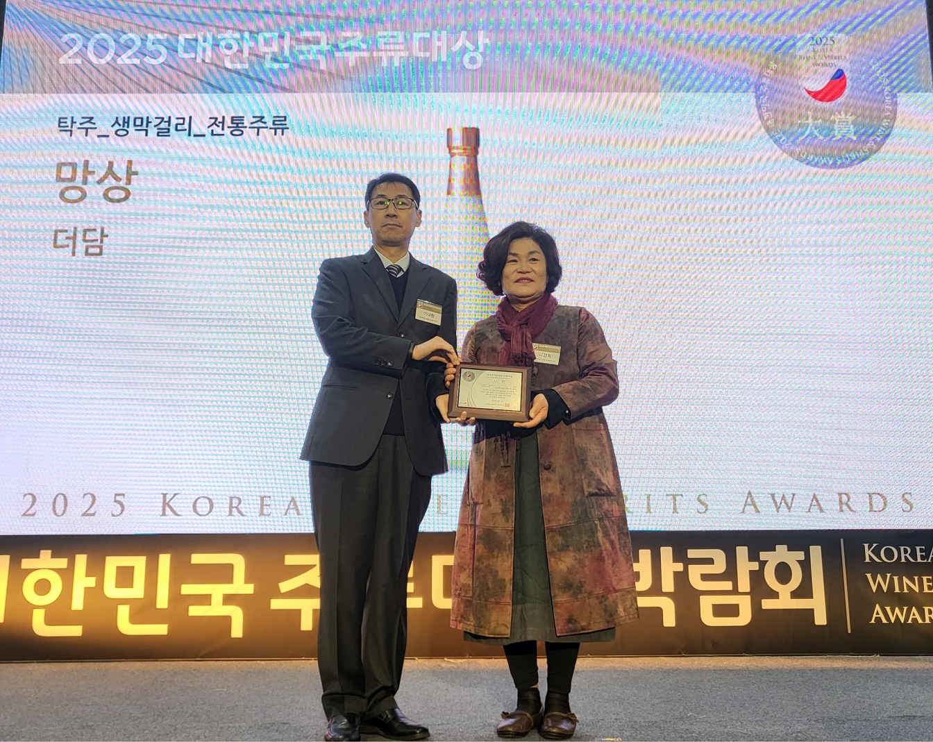 동해시 지역특산주, 대한민국 주류대상 수상