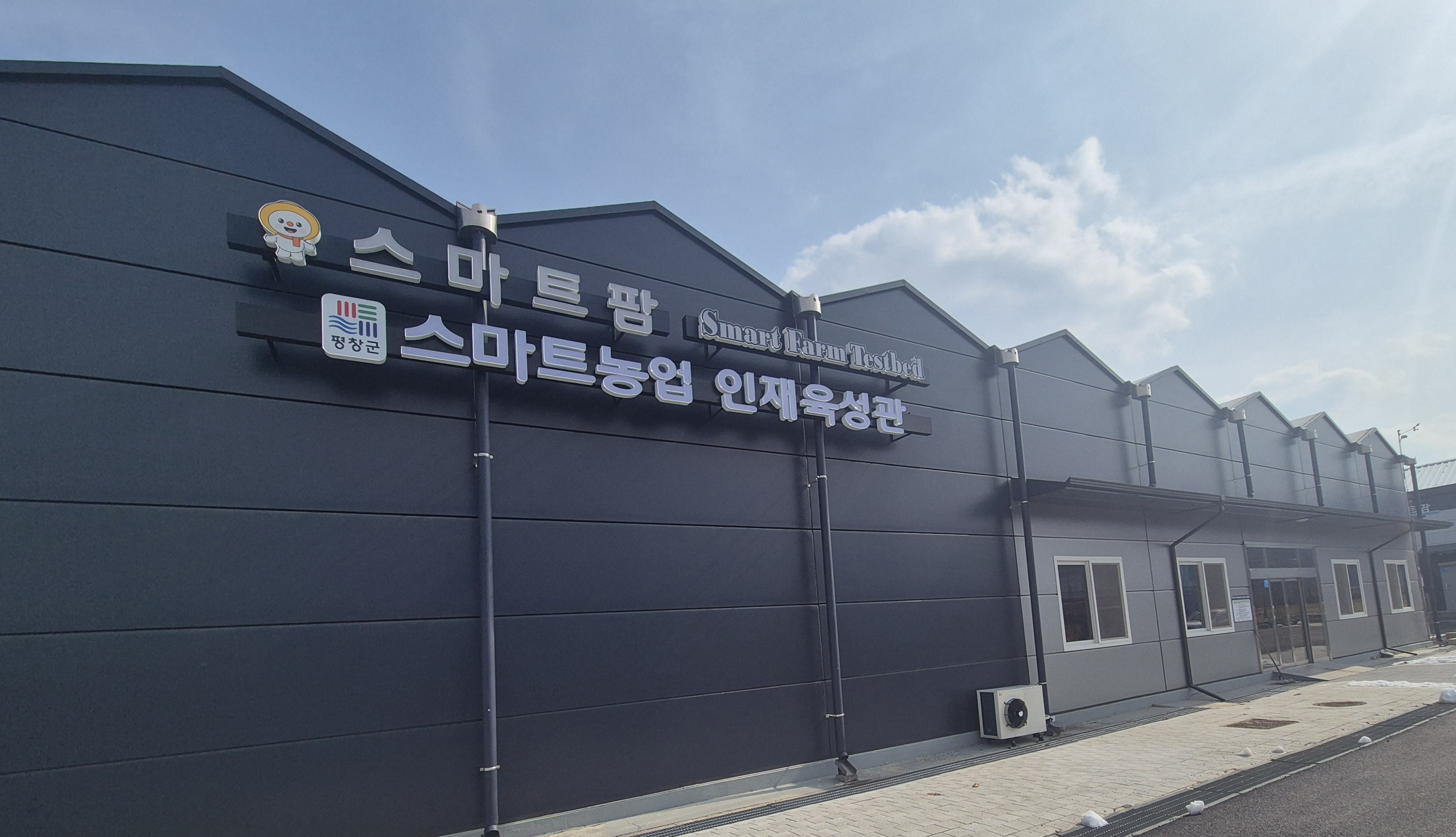 청소년이 이끄는 미래 농업! 평창군, 지속가능한 농업 위한 인재육성관 운영