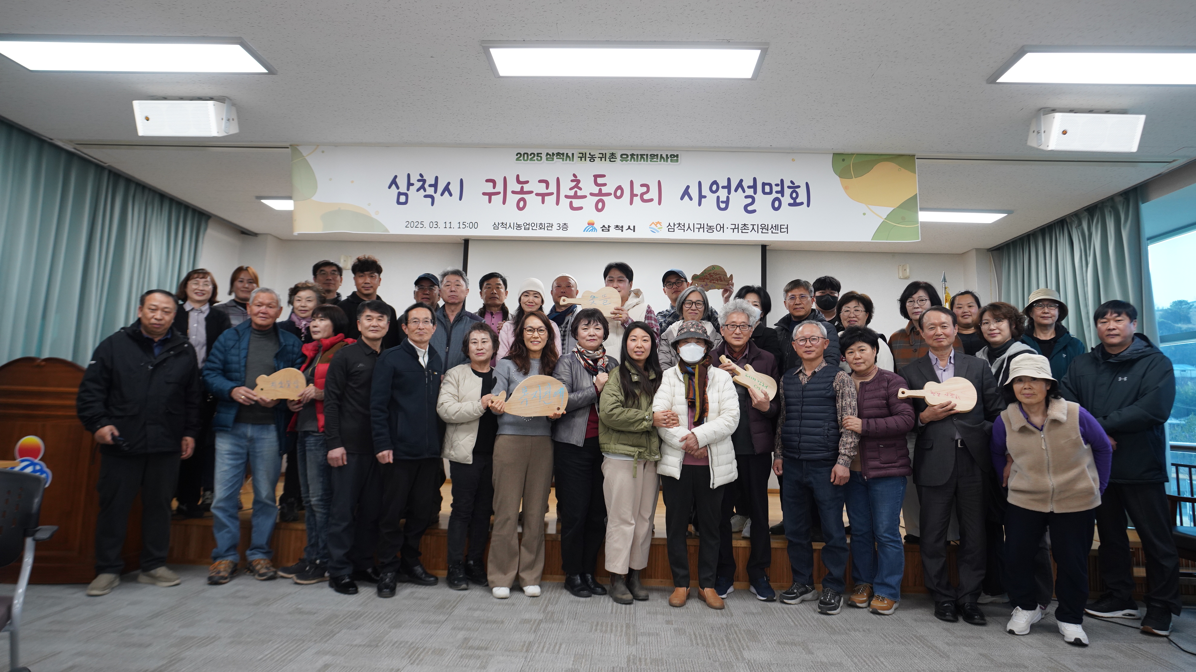 삼척시, 2025 귀농귀촌동아리지원사업 6개 팀 선정 및 사업설명회 개최