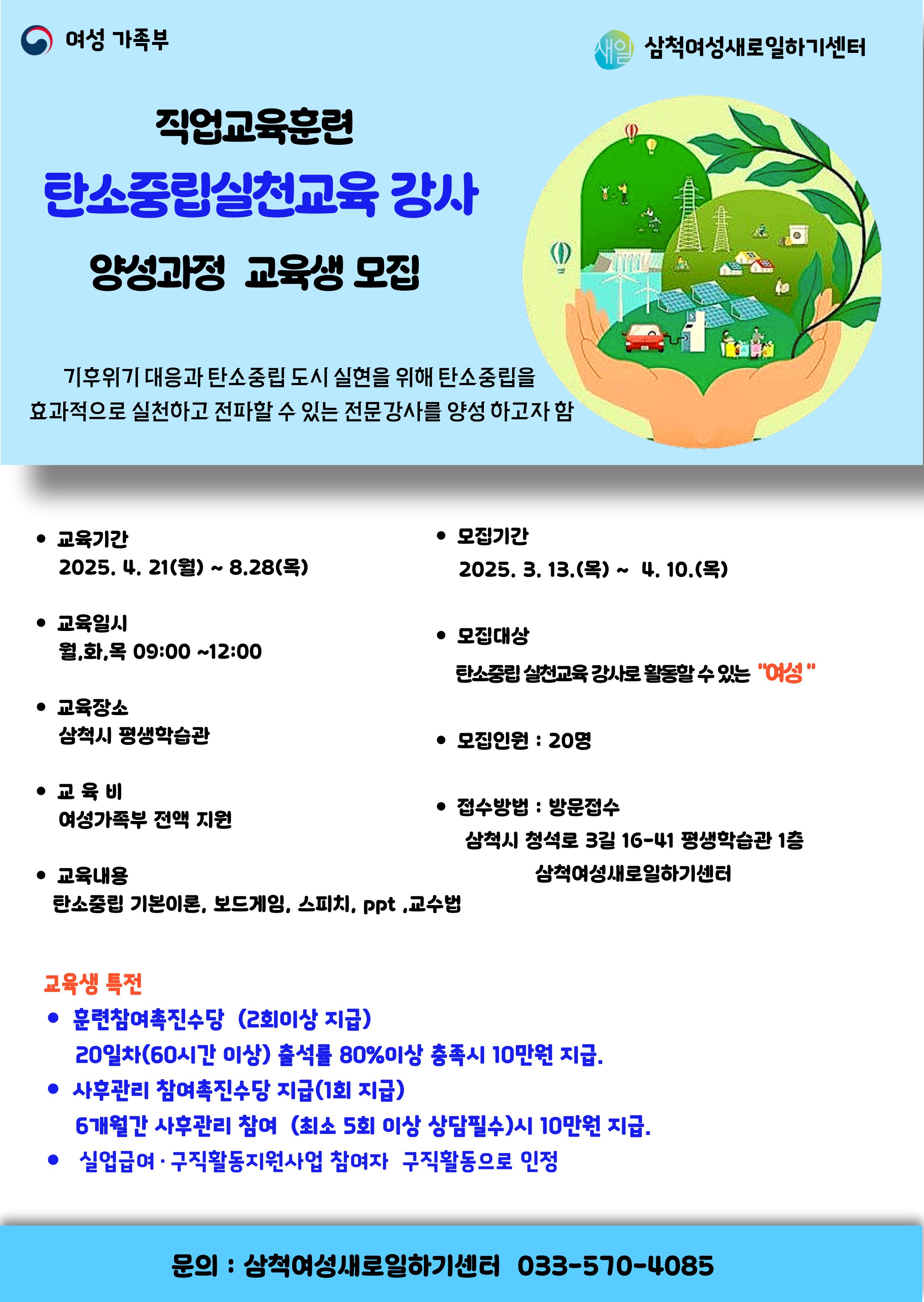 “탄소중립실천교육 강사 양성과정” 교육생 모집
