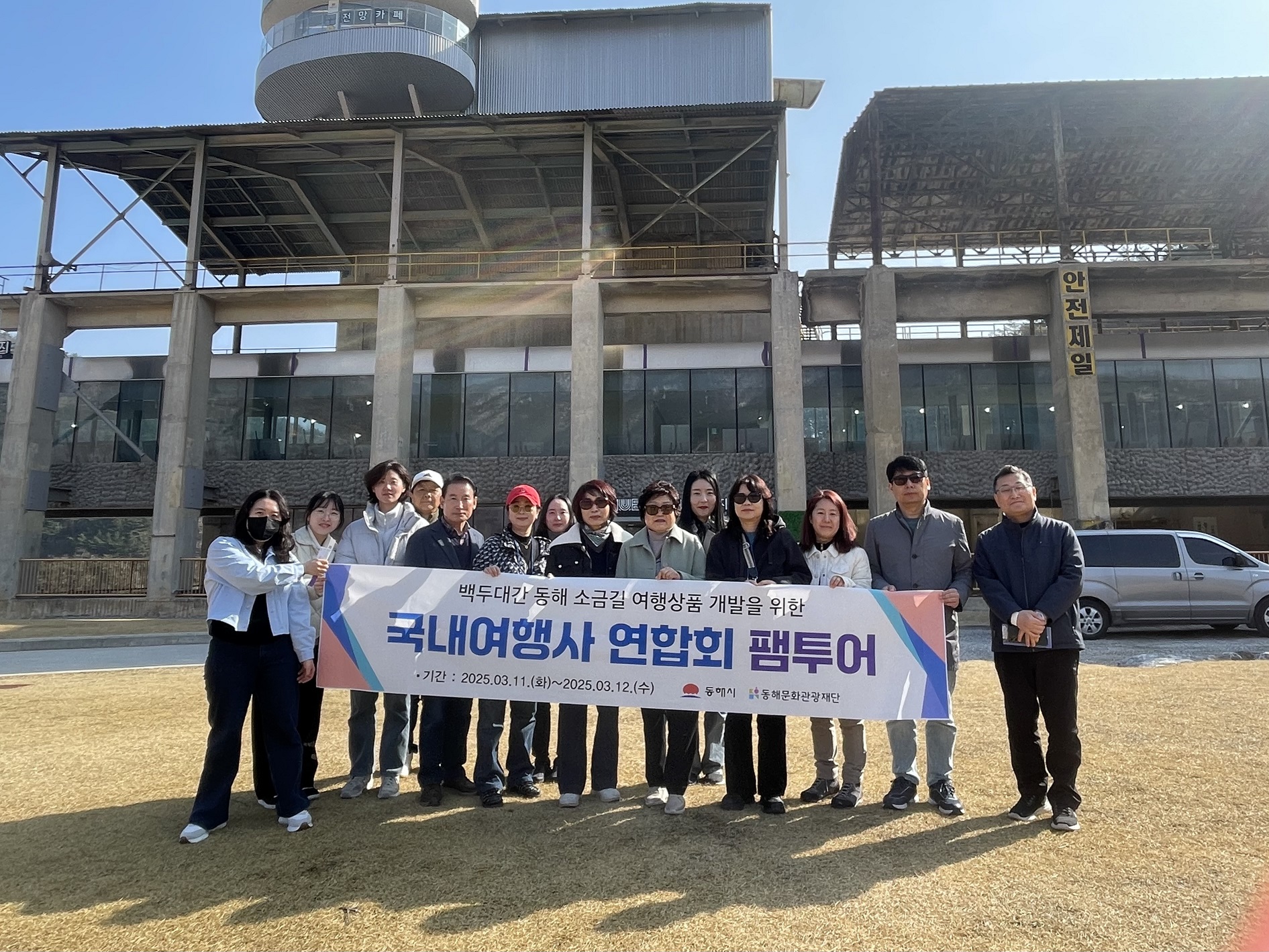 동해문화관광재단, ‘백두대간 동해소금길’ 여행상품 개발에 나서