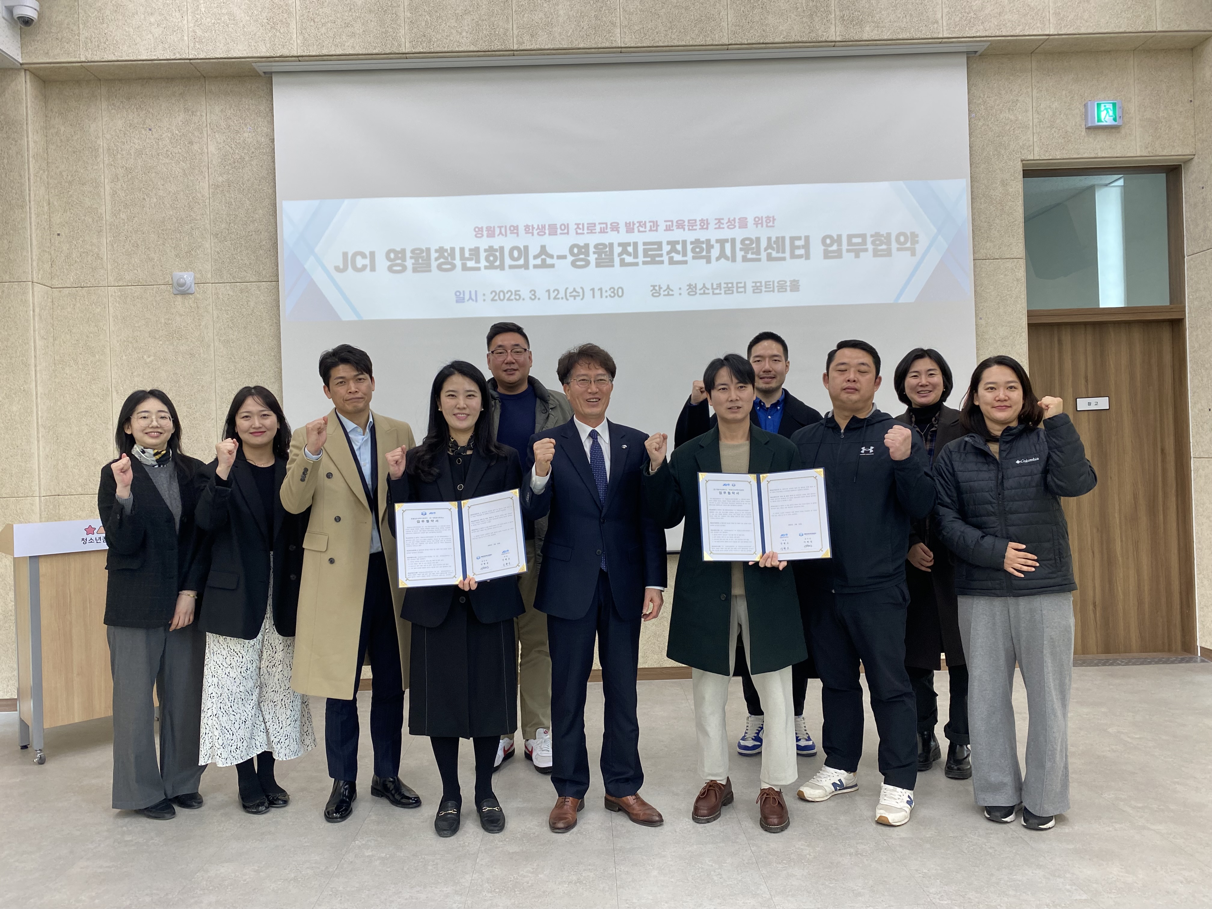 영월청년회의소와 영월진로진학지원센터, 진로교육 발전 위한 업무협약 체결