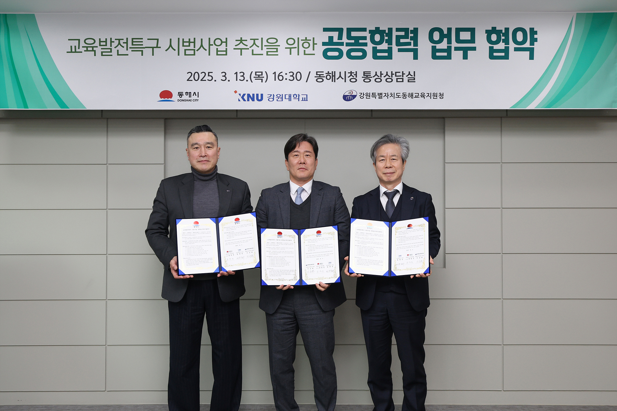 동해시, 강원대삼척캠퍼스·동해교육지원청과 손잡고 교육발전특구사업 추진