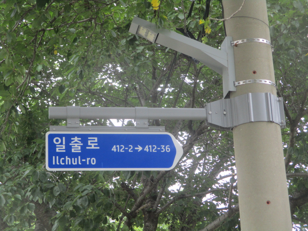 양양군, 주소정보시설 일제조사 추진