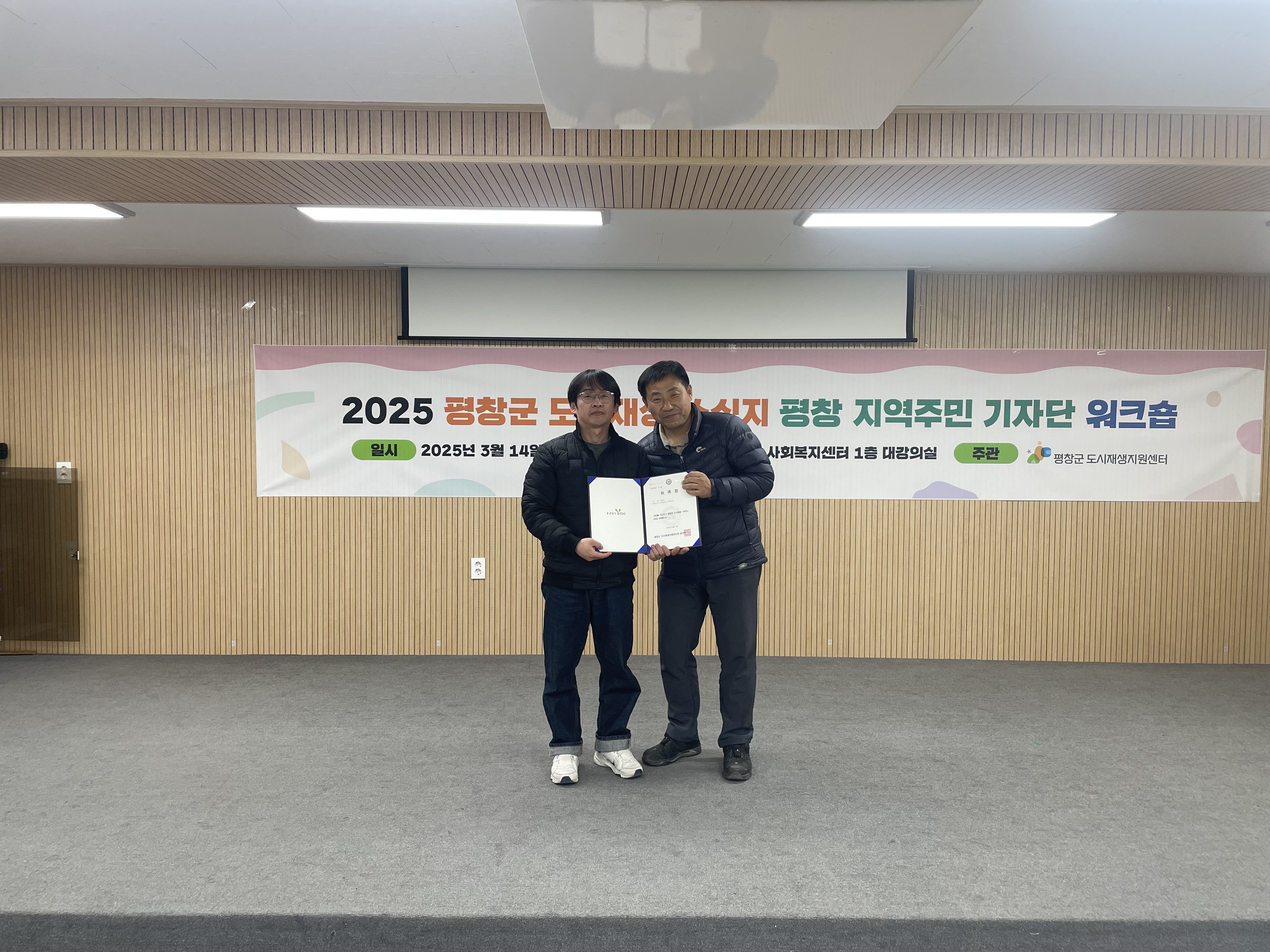평창군 도시재생지원센터, 2025년 평창군 도시재생 기자단 위촉식 개최
