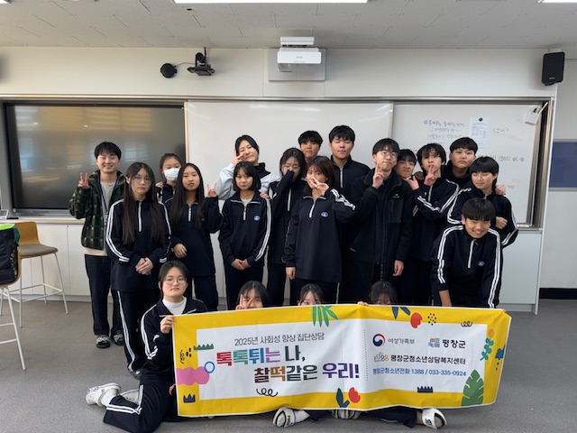 평창군청소년상담복지센터, 관내 초·중학생 대상 사회성 발달 집단프로그램 운영