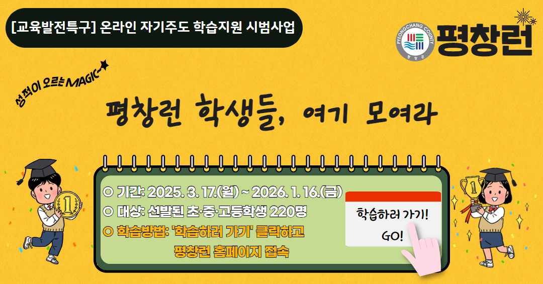평창군, 평창런 17일 오픈, 지역간 교육격차 해소