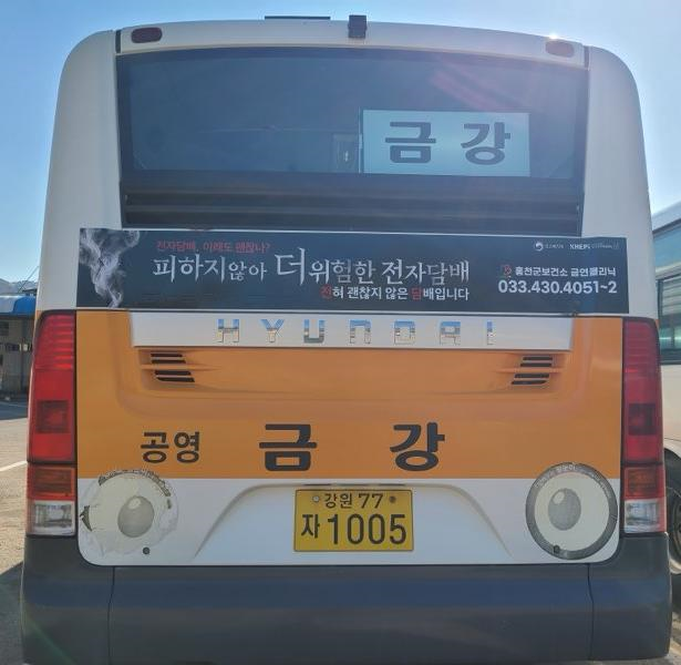 ‘안전한 음주는 없다’ 홍천군 버스광고로 건강환경조성