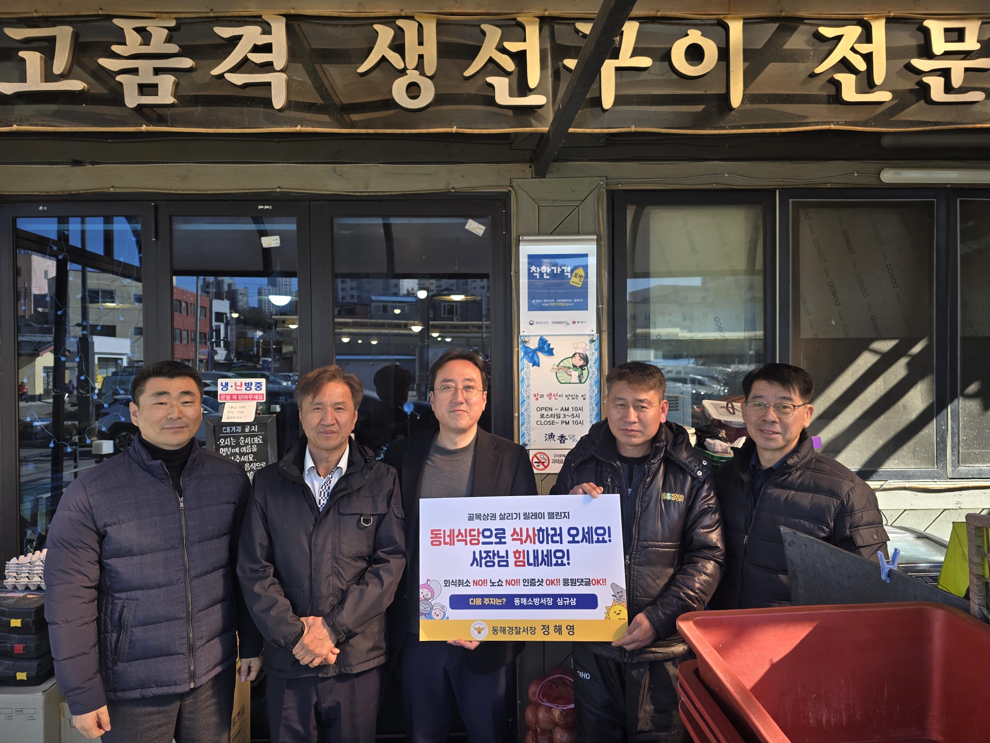 동해시,‘골목상권 살리기 캠페인’성료