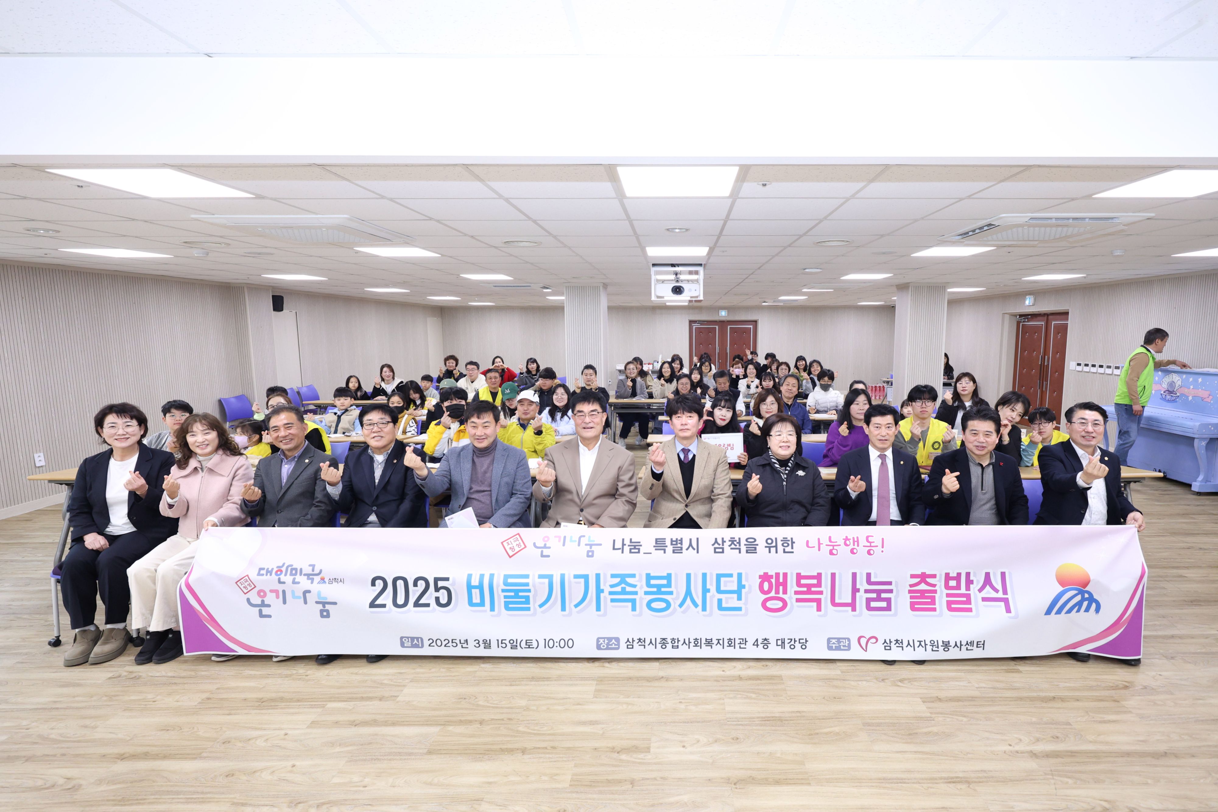 삼척시자원봉사센터 비둘기가족봉사단, 2025 출발식 개최