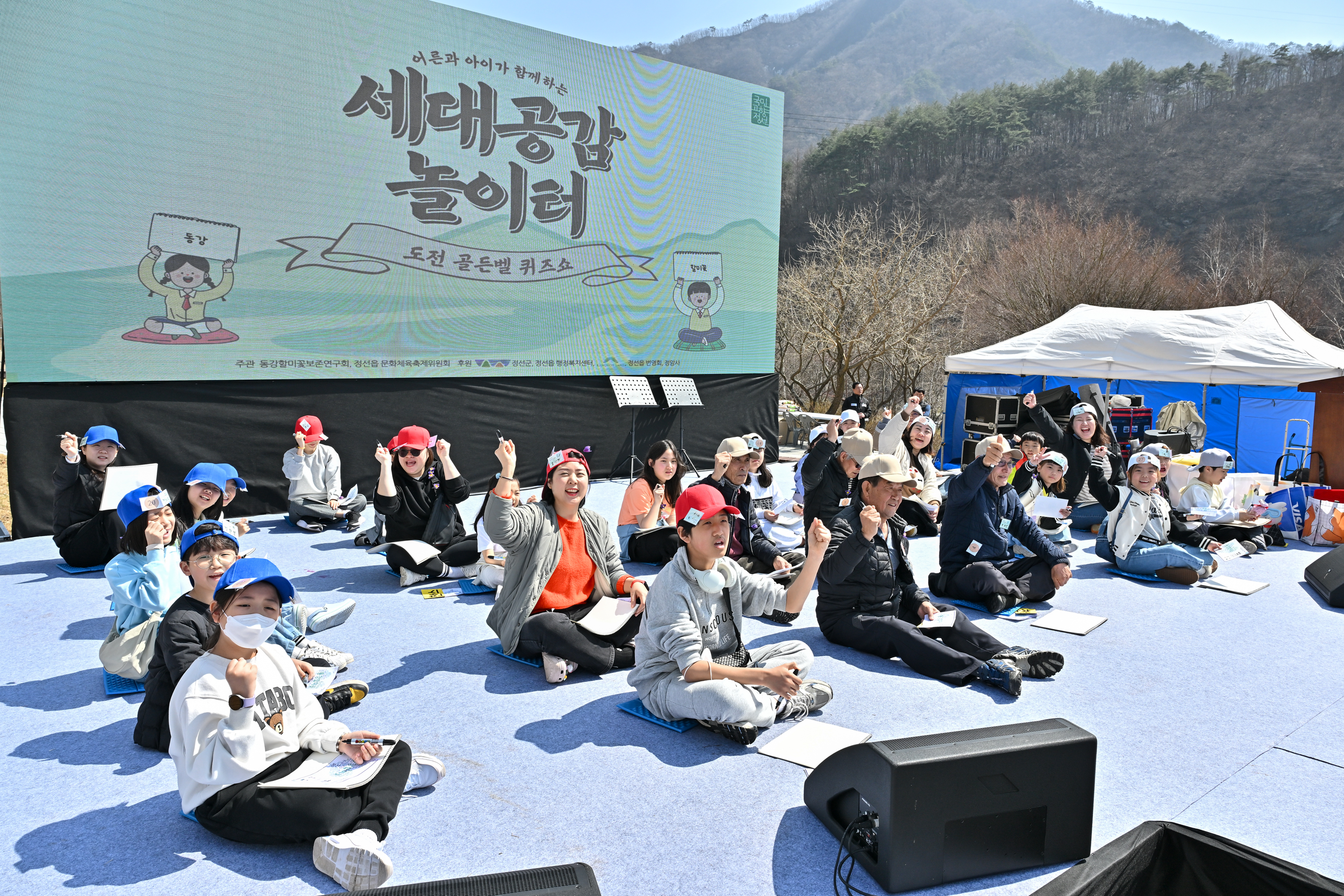 정선군, 제19회 정선 동강할미꽃 축제에서‘세대공감 놀이터’운영