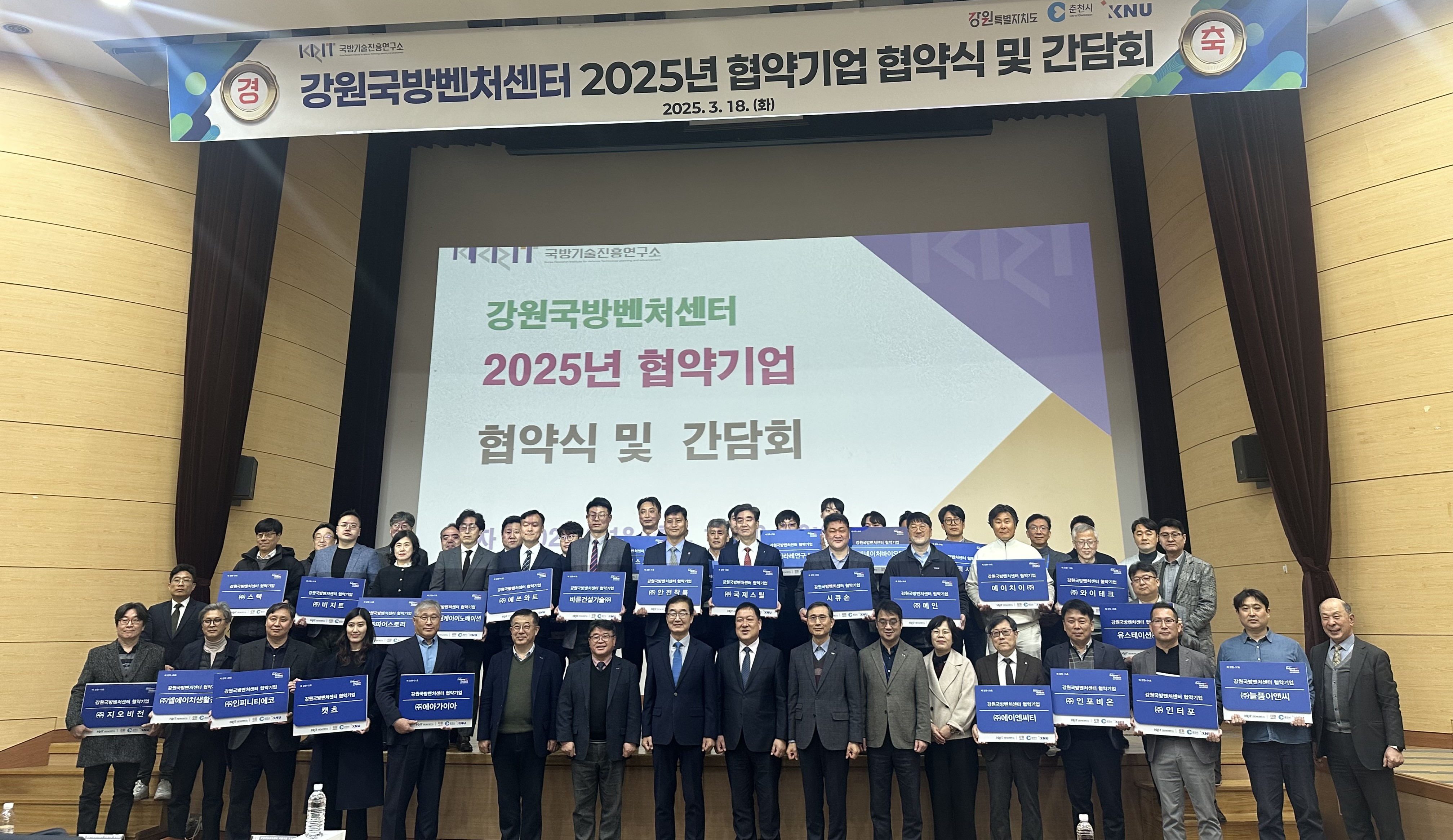춘천 19개 기업, 강원국방벤처센터 2차 협약기업 선정