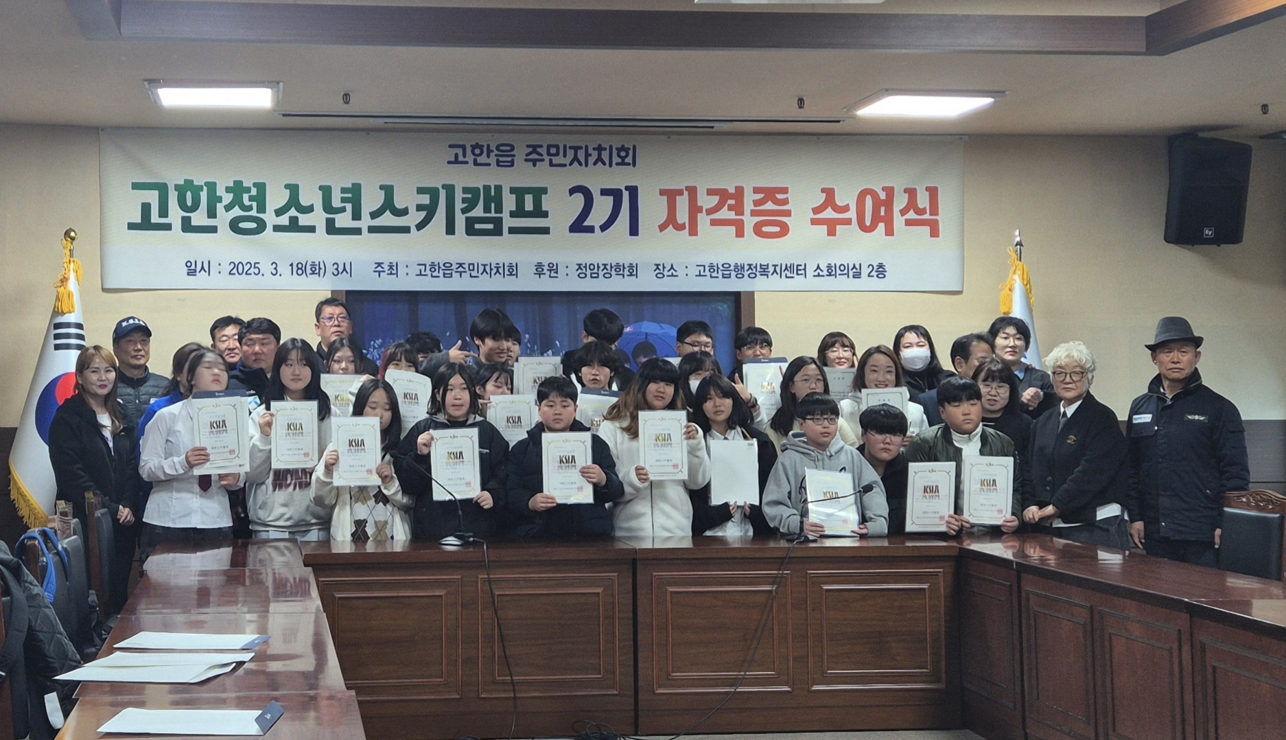 정선 고한읍주민자치회, 청소년 스키캠프 자격증 전달식 개최 ‘지역 일자리 창출 박차’