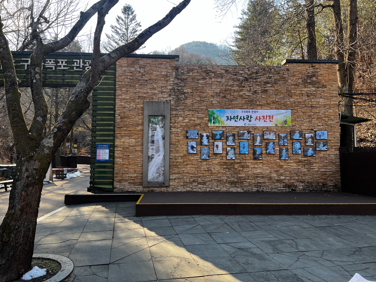 춘천도시공사, 구곡폭포 빙벽 사진전 개최